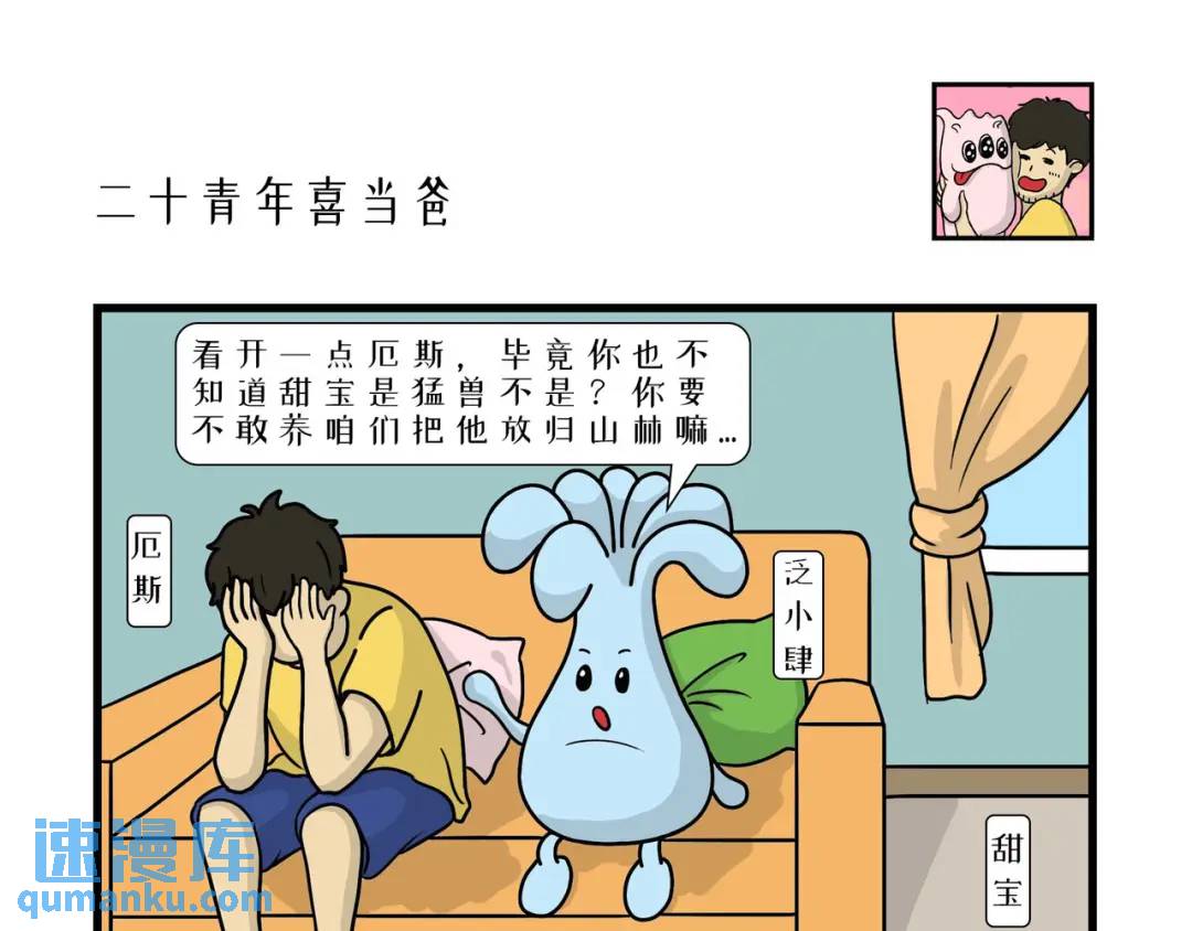 二十青年喜当爸！-第25话