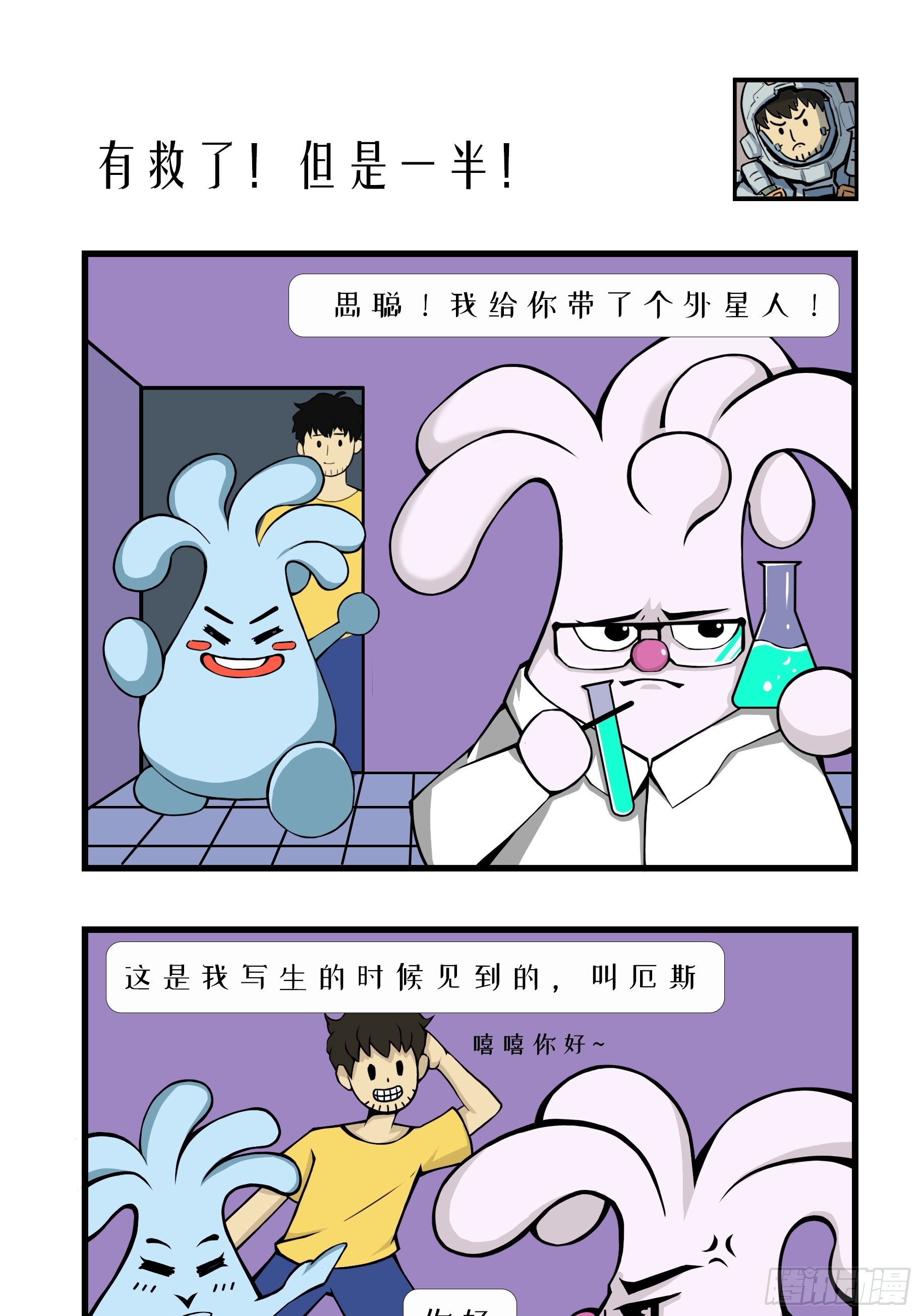 有救了！但是一半！-第3话