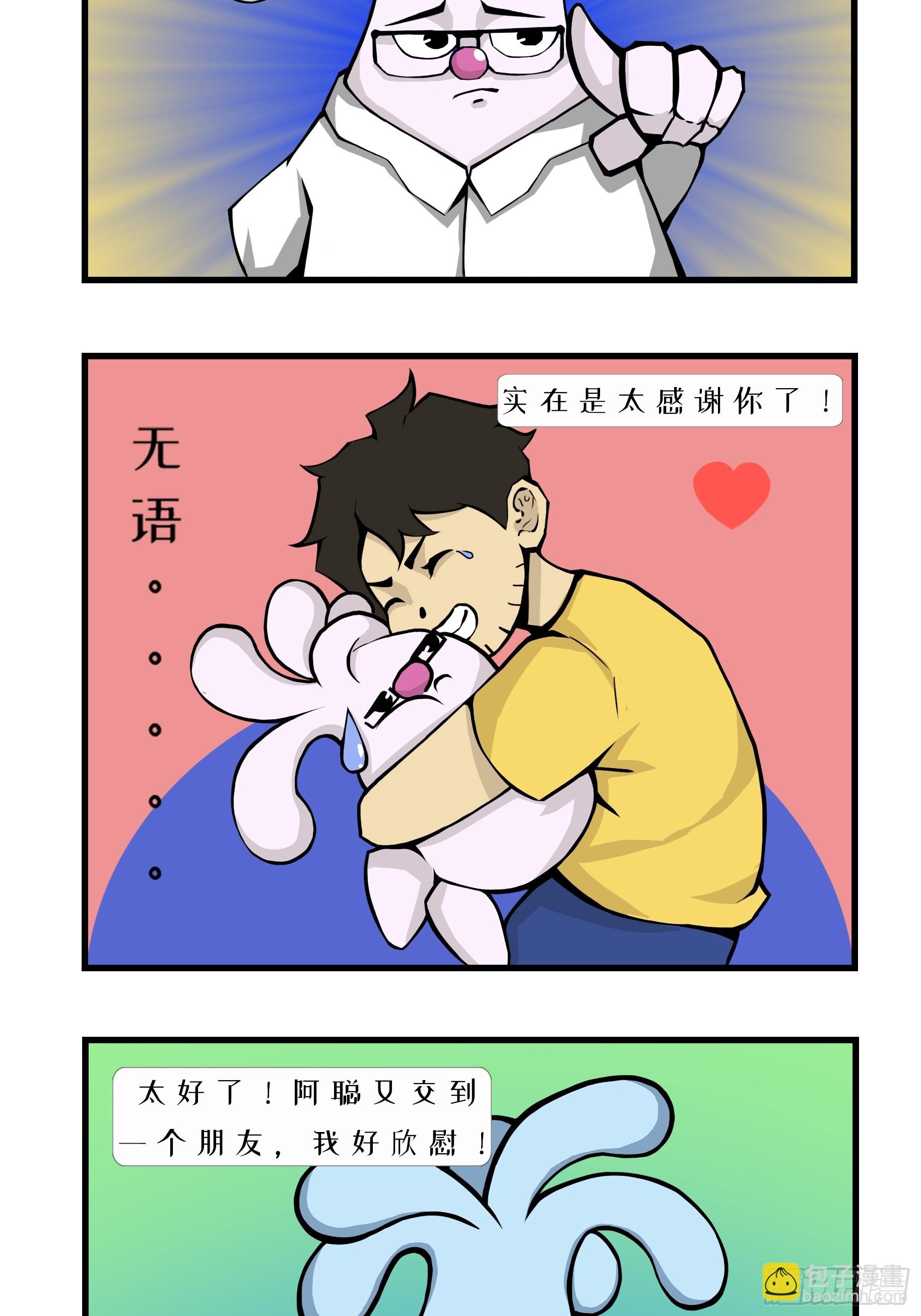 有救了！但是一半！-第3话