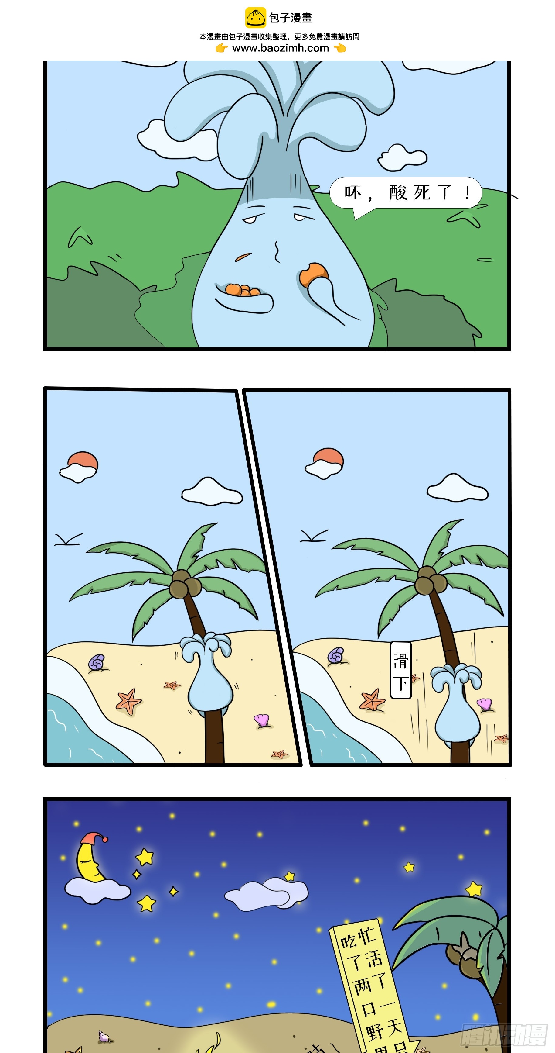 鲁滨肆漂流记-第29话