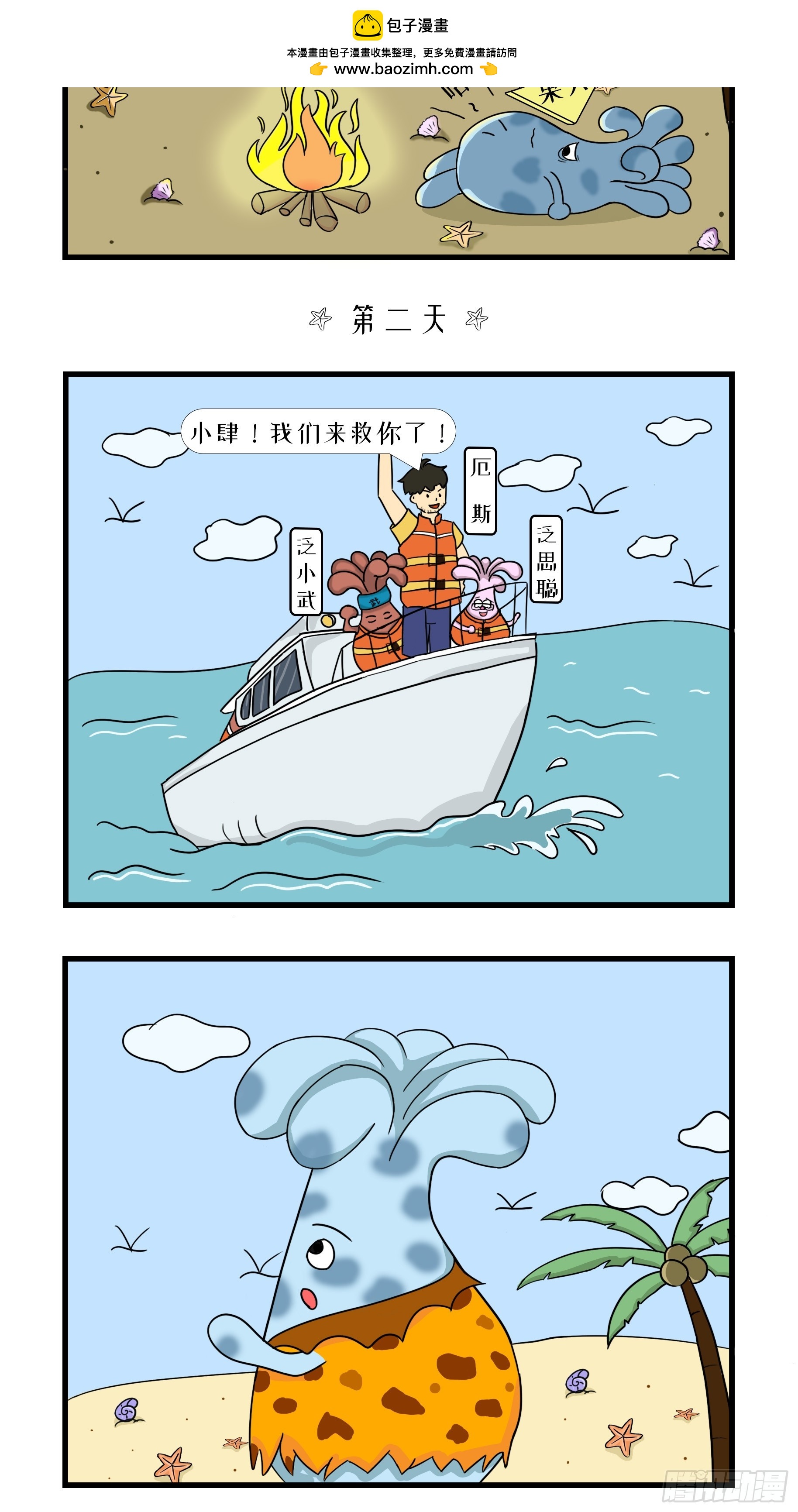 鲁滨肆漂流记-第29话