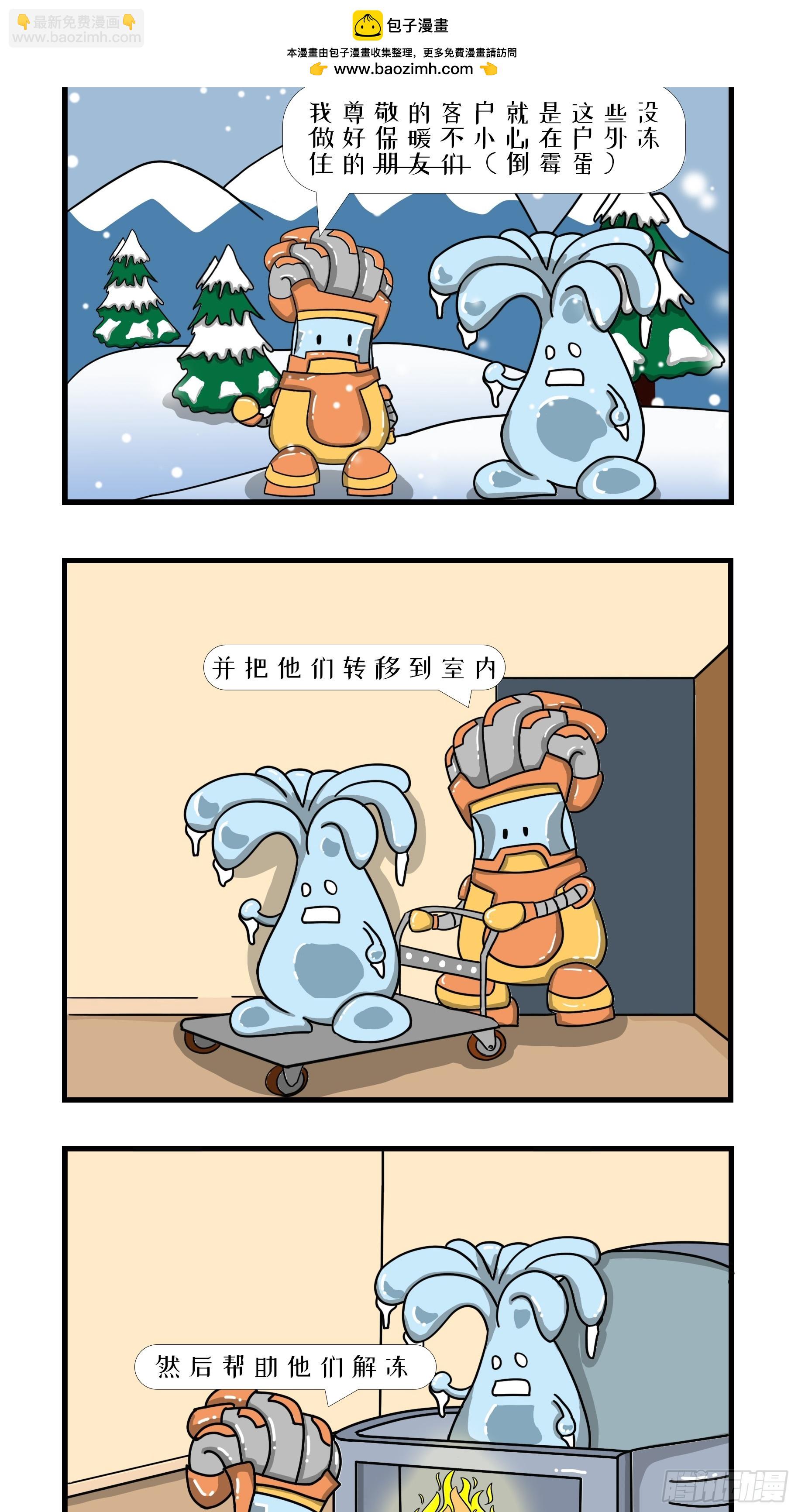 北方解冻员的日常~-第31话