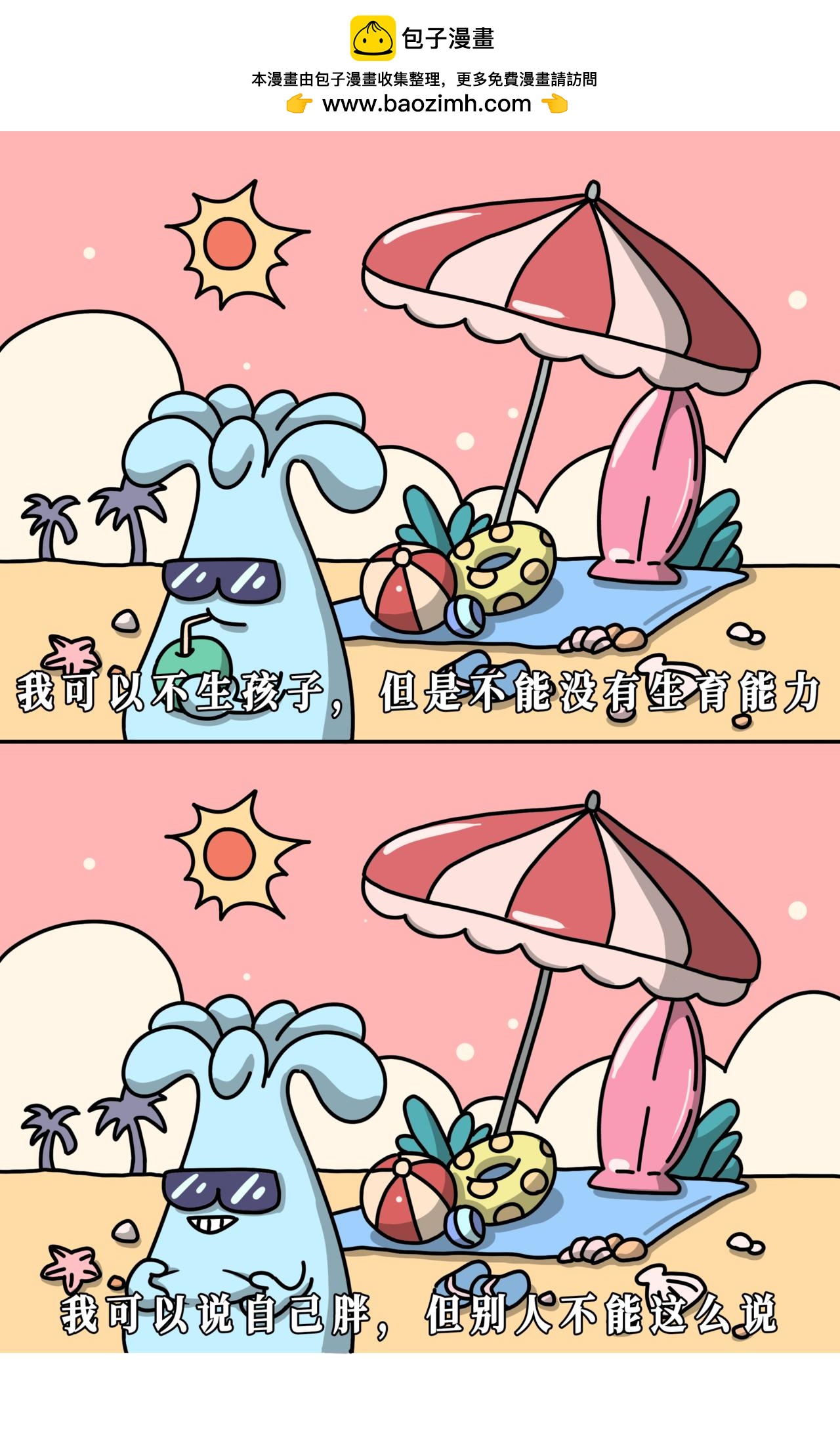泛小肆開心一刻 - 總覺得自己的性格不適合上班，只適合領工資 - 2