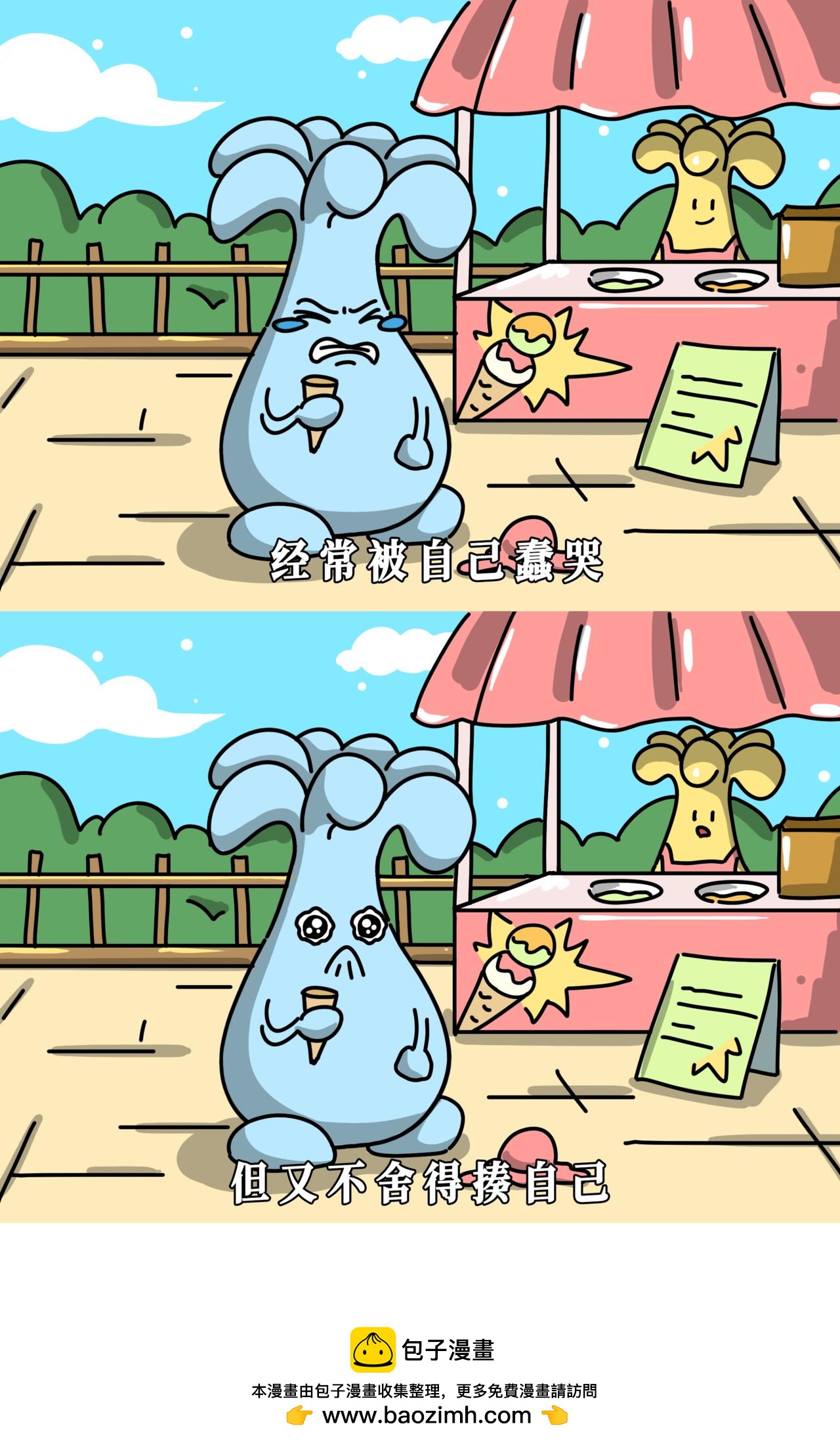 首先要让自己开心，其次都是其次！-第25话