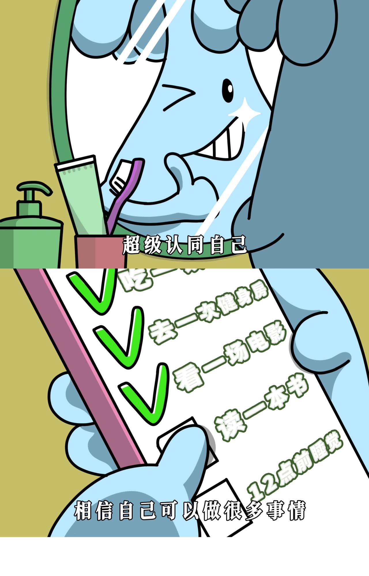 首先要让自己开心，其次都是其次！-第25话