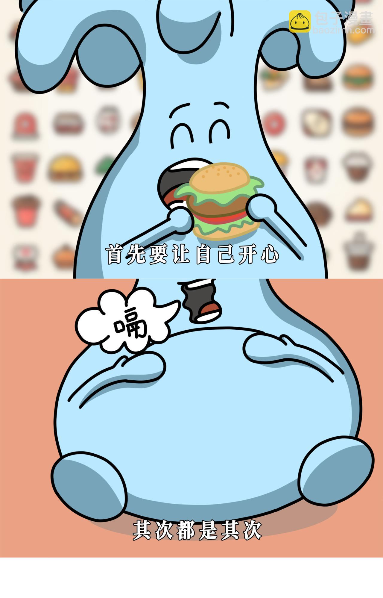 首先要让自己开心，其次都是其次！-第25话