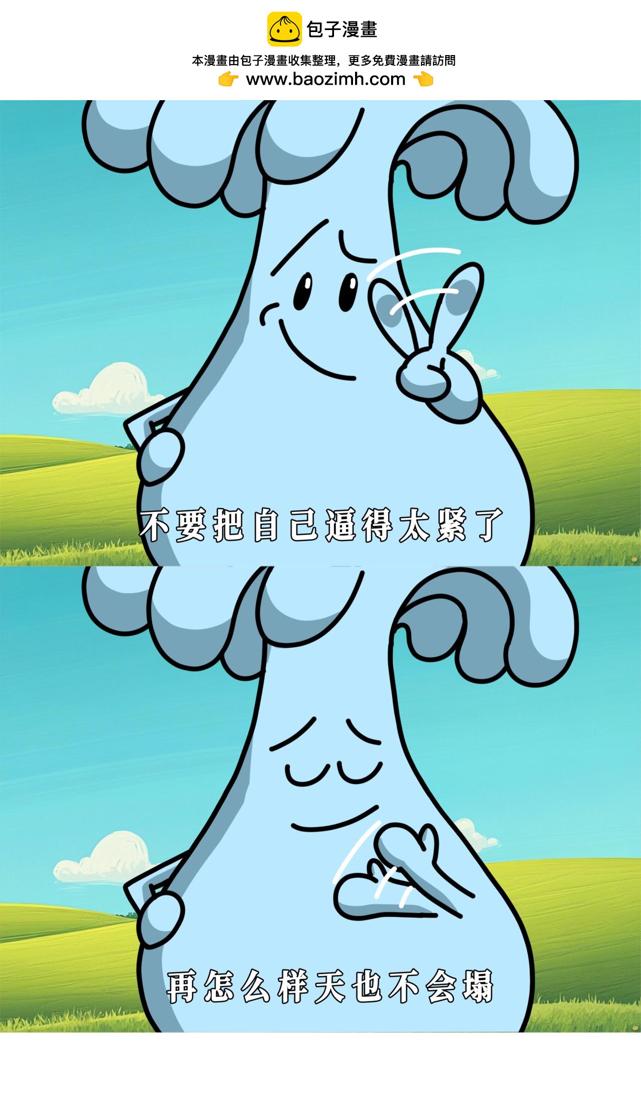 首先要让自己开心，其次都是其次！-第25话