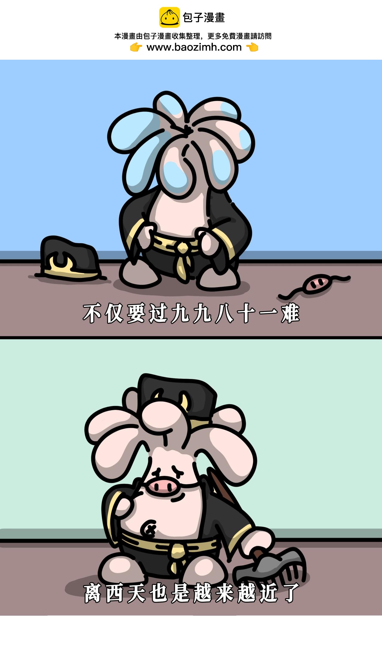 好好好，参演西游记也是一笔光荣履历了-第33话