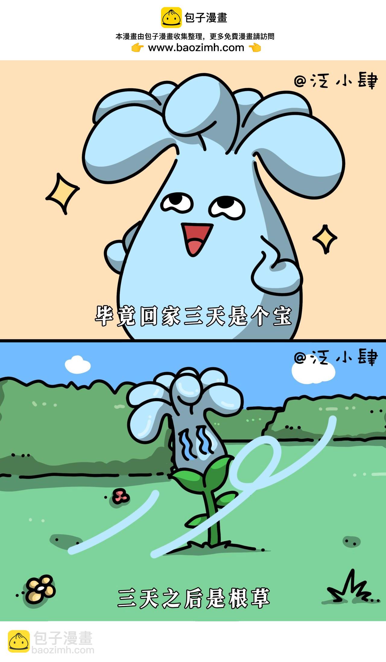 回家三天是个宝，三天后是根草！-第41话