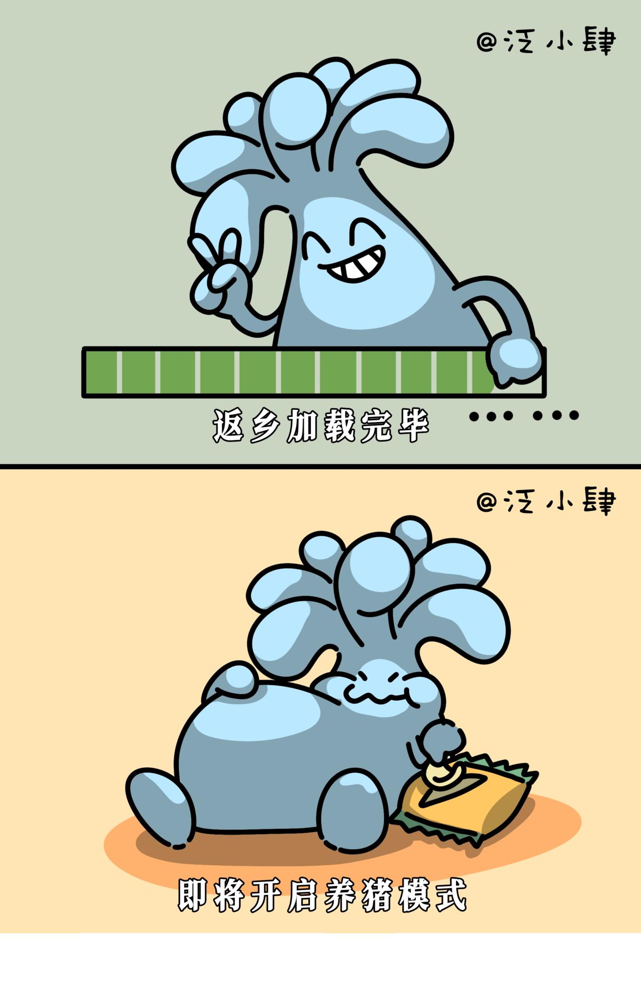 回家三天是个宝，三天后是根草！-第41话