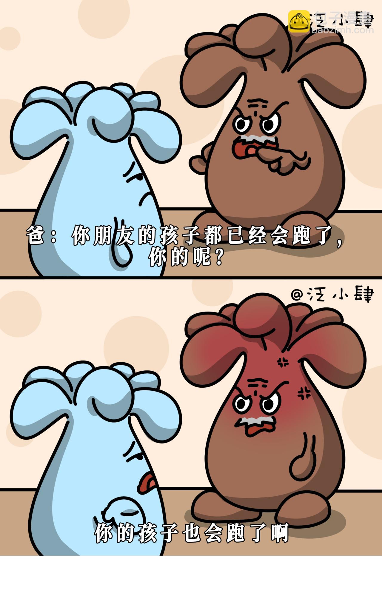 回家三天是个宝，三天后是根草！-第41话