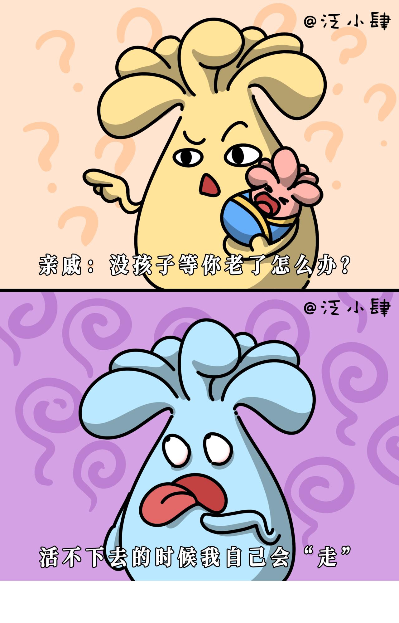 回家三天是个宝，三天后是根草！-第41话