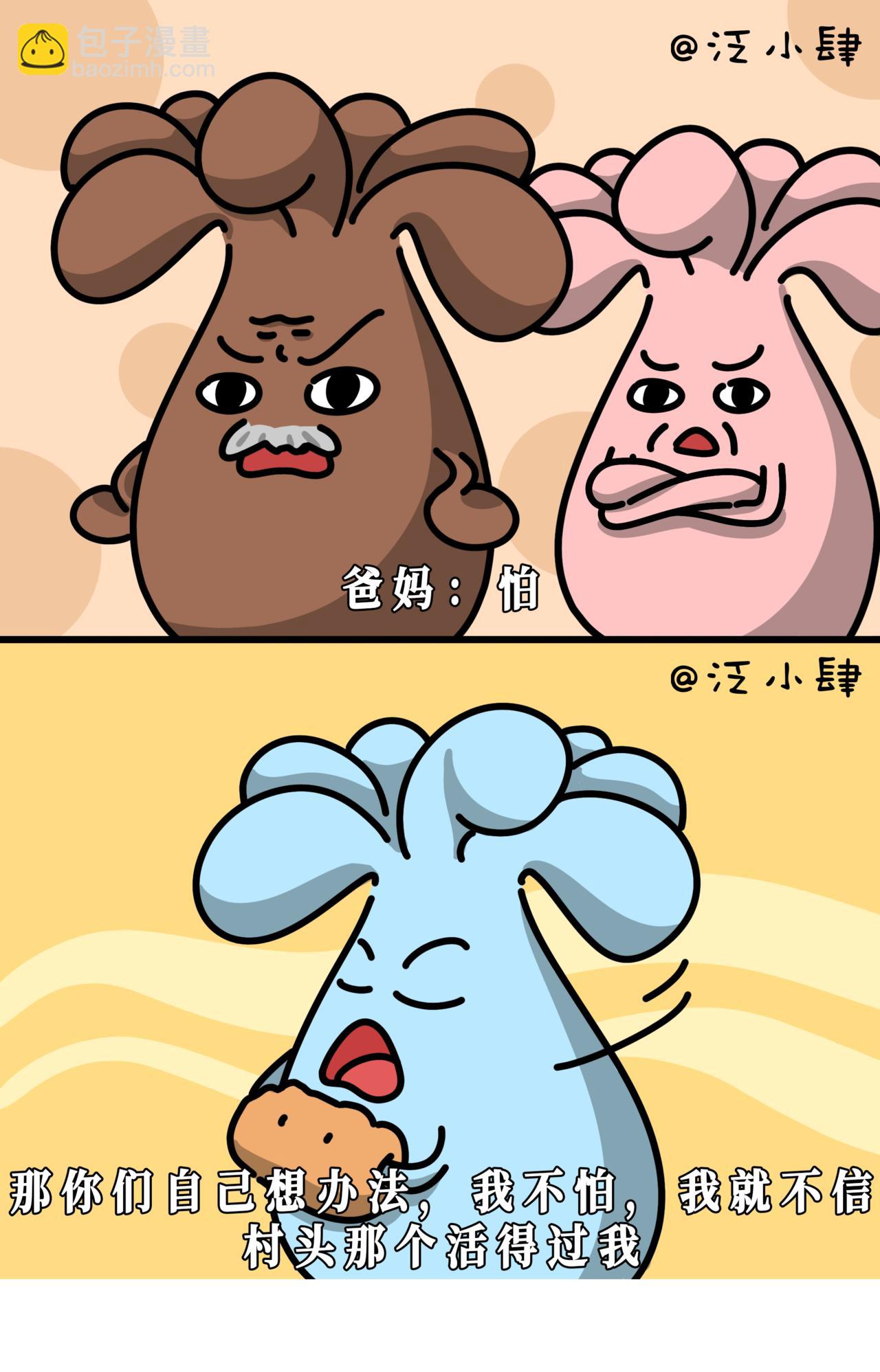 回家三天是个宝，三天后是根草！-第41话