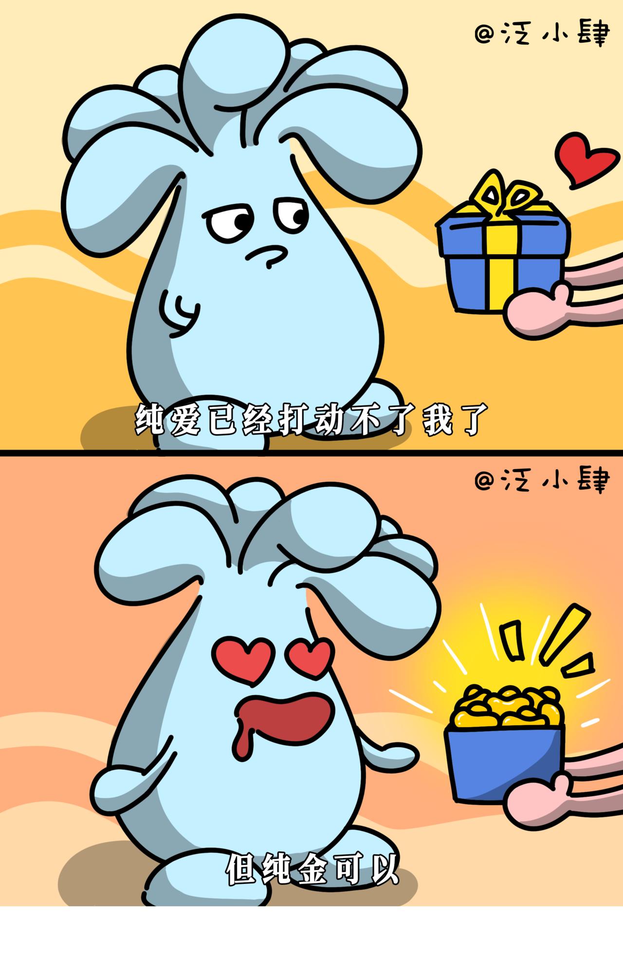 纯爱已经打动不了我了，但纯金可以~-第45话