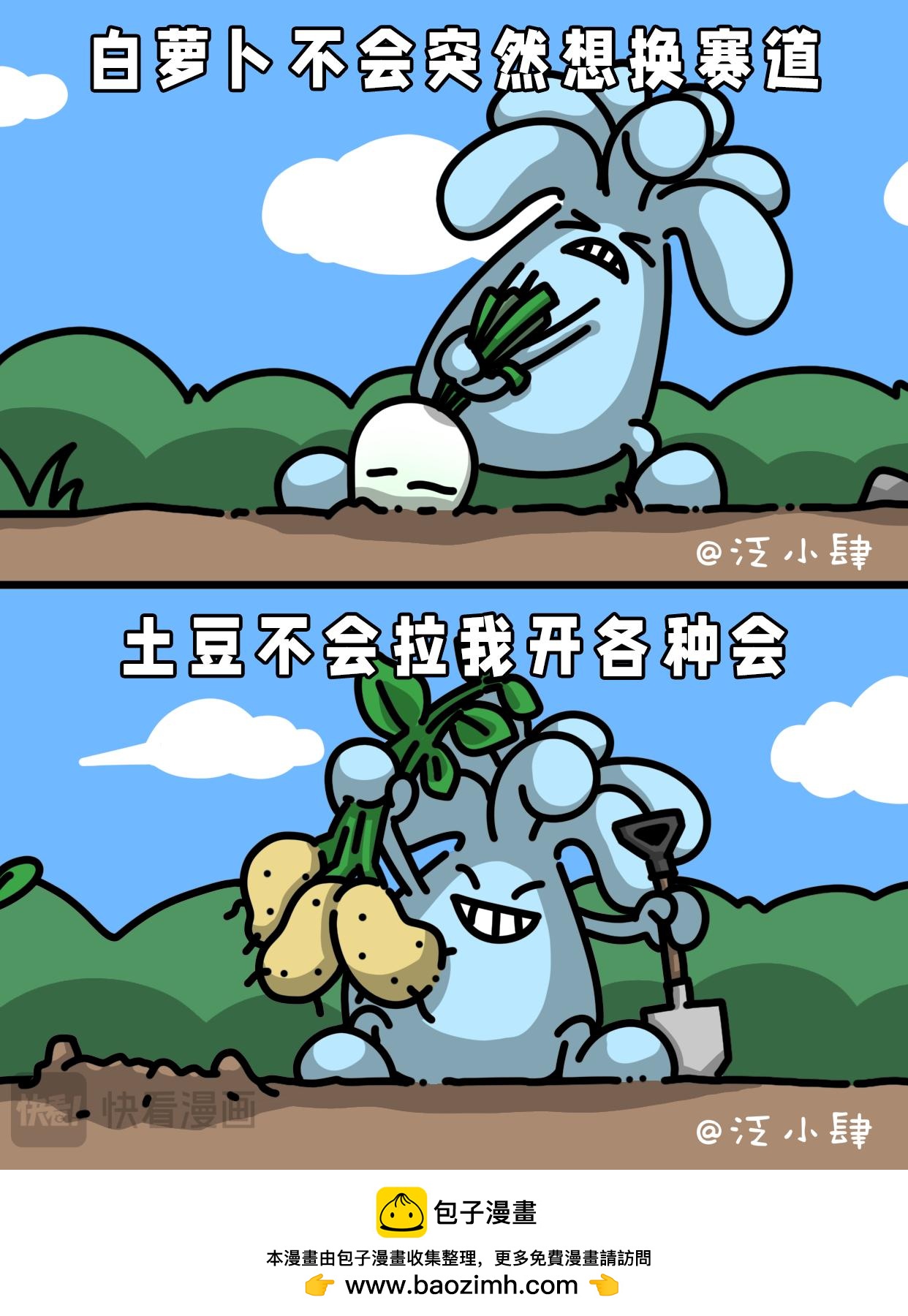 上班的意义是什么&hellip;&hellip;-第47话