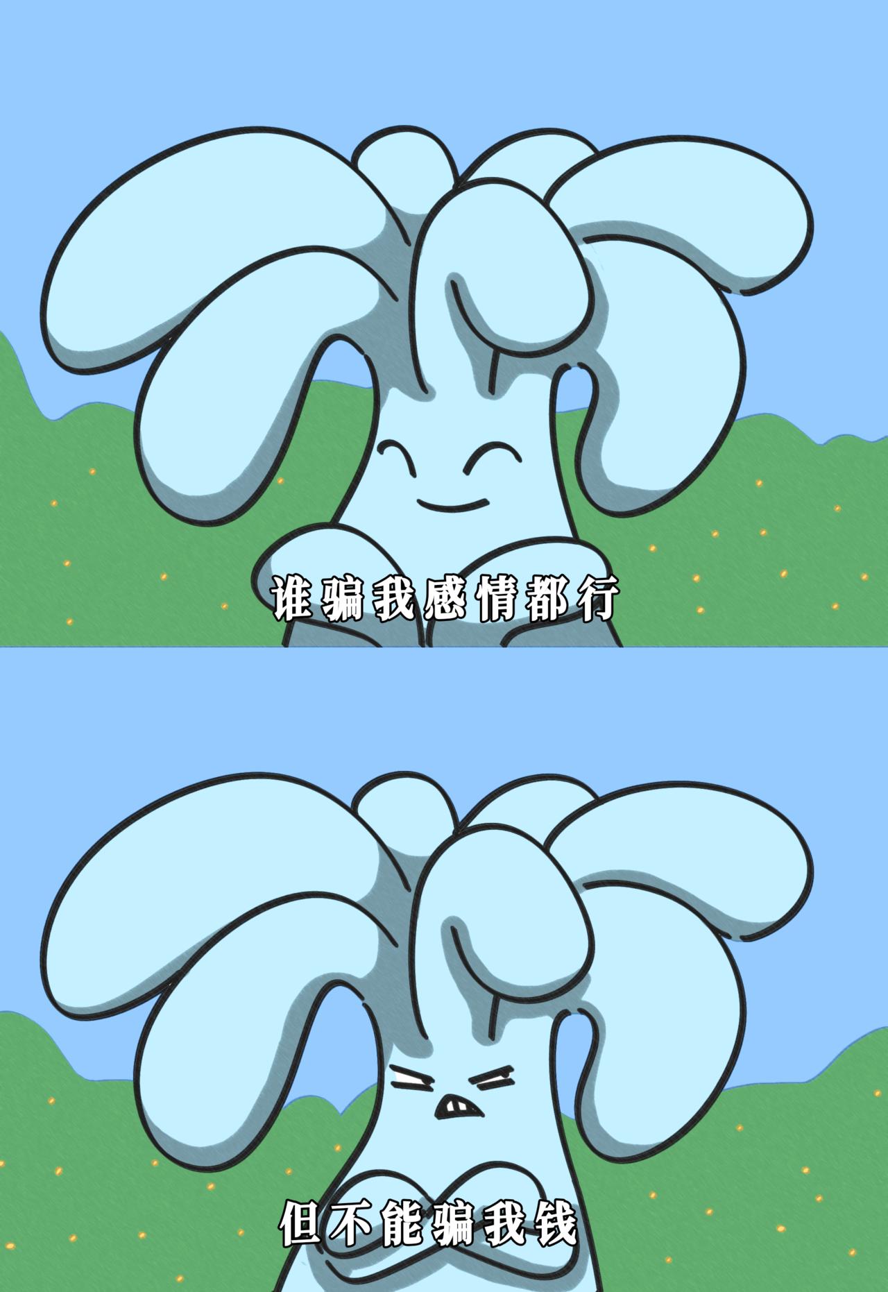 骗感情可以，骗我的钱不行-第5话