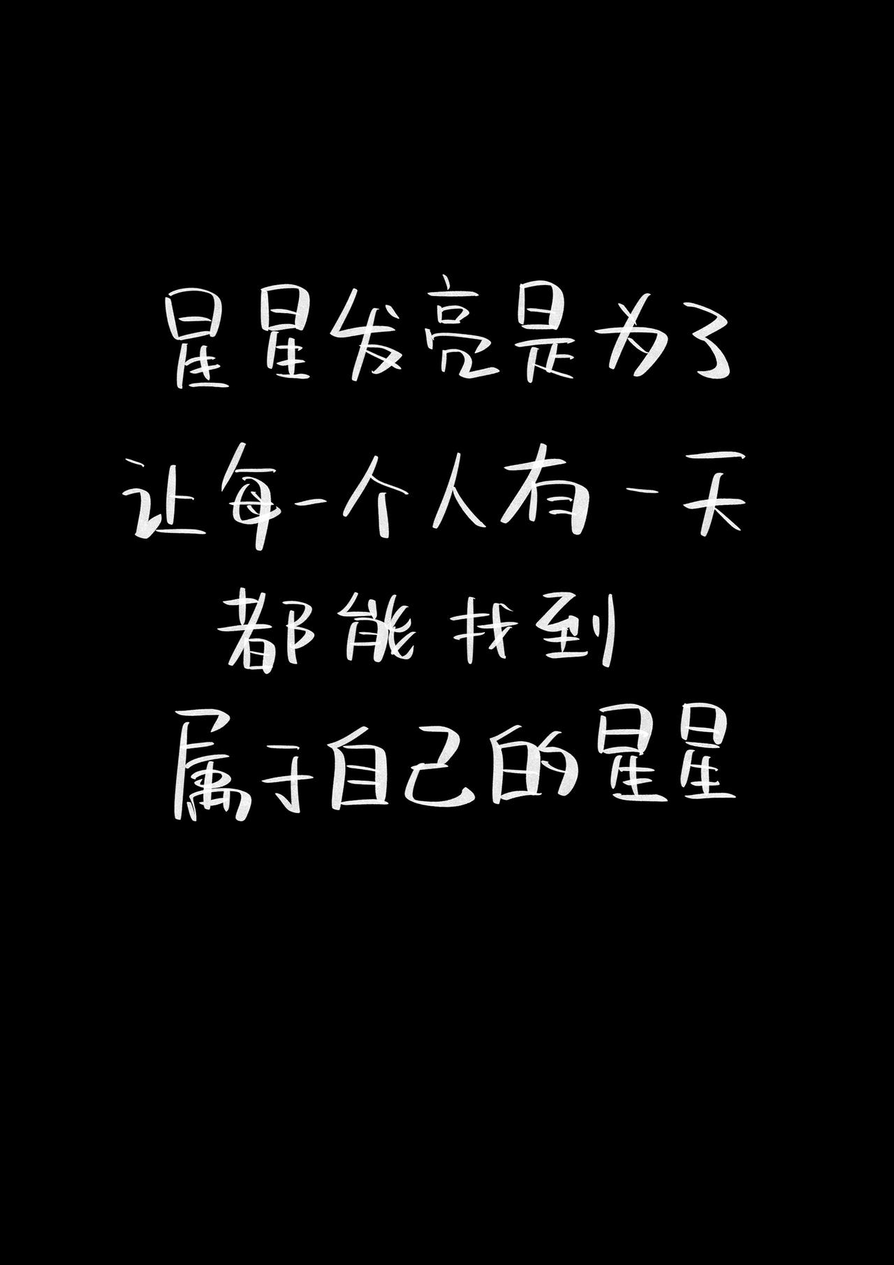 凡星 - 唯一章！衝向閃耀星河(2/2) - 1