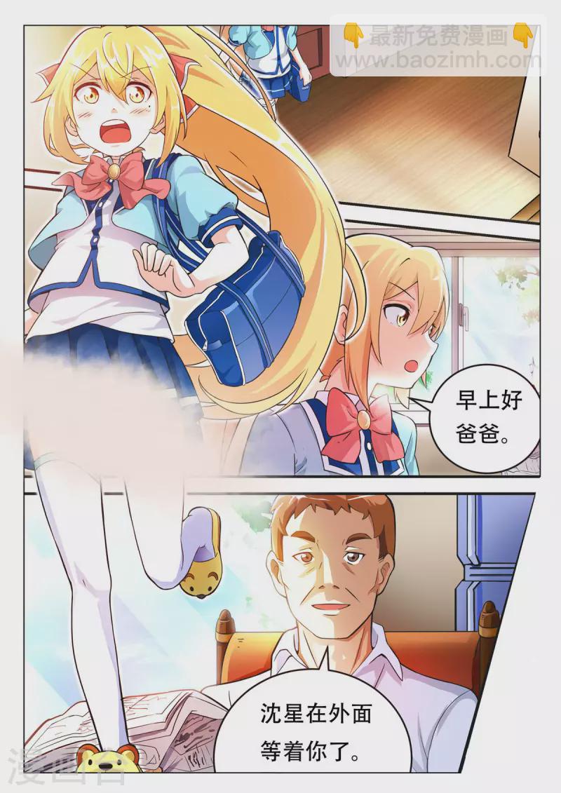 繁星不及你 - 第1話 - 1