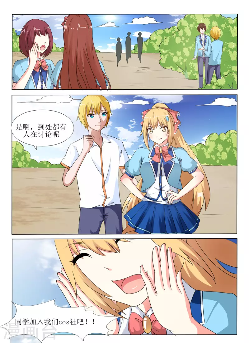 繁星不及你 - 第15話 - 1