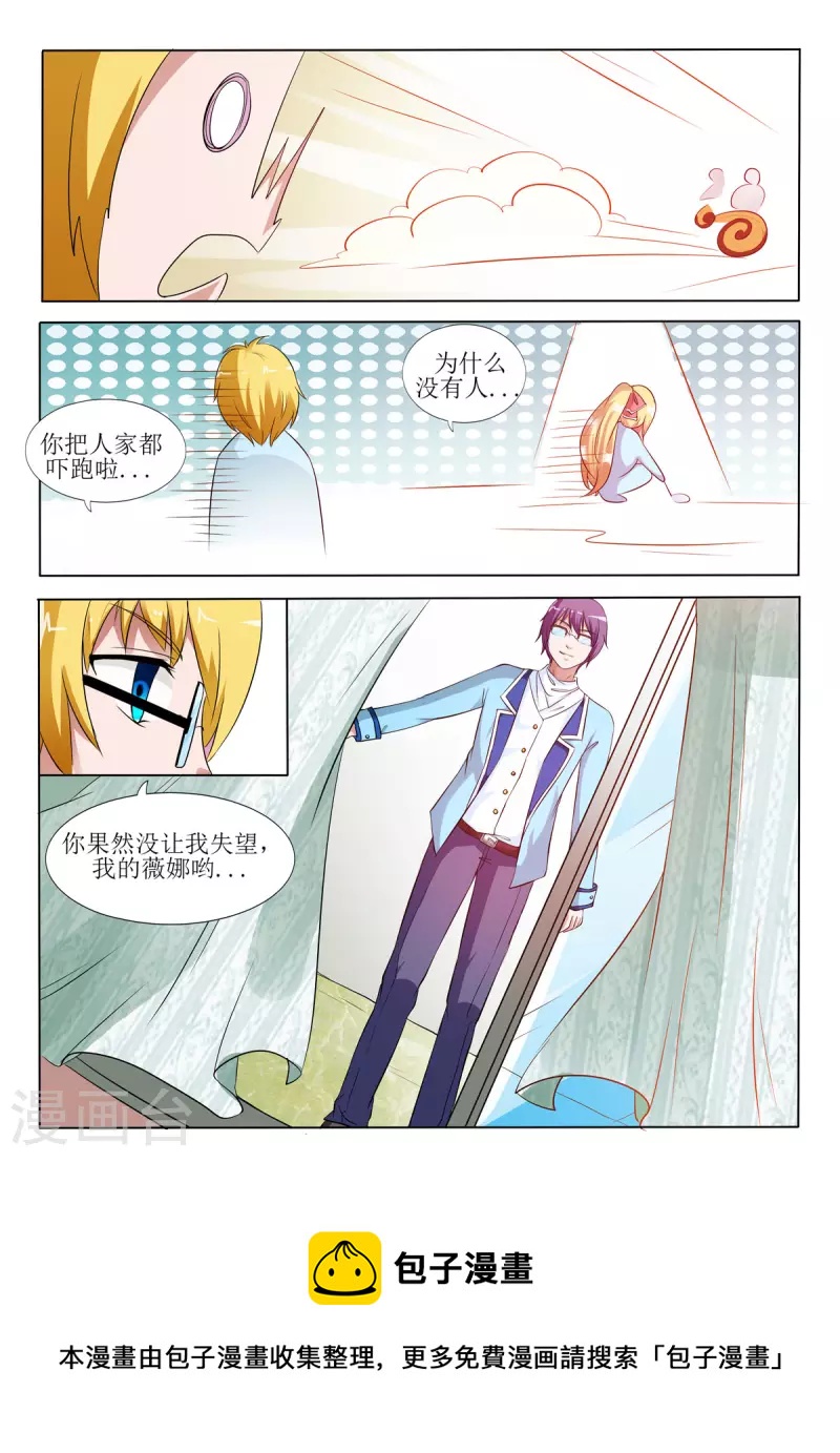 繁星不及你 - 第15話 - 1