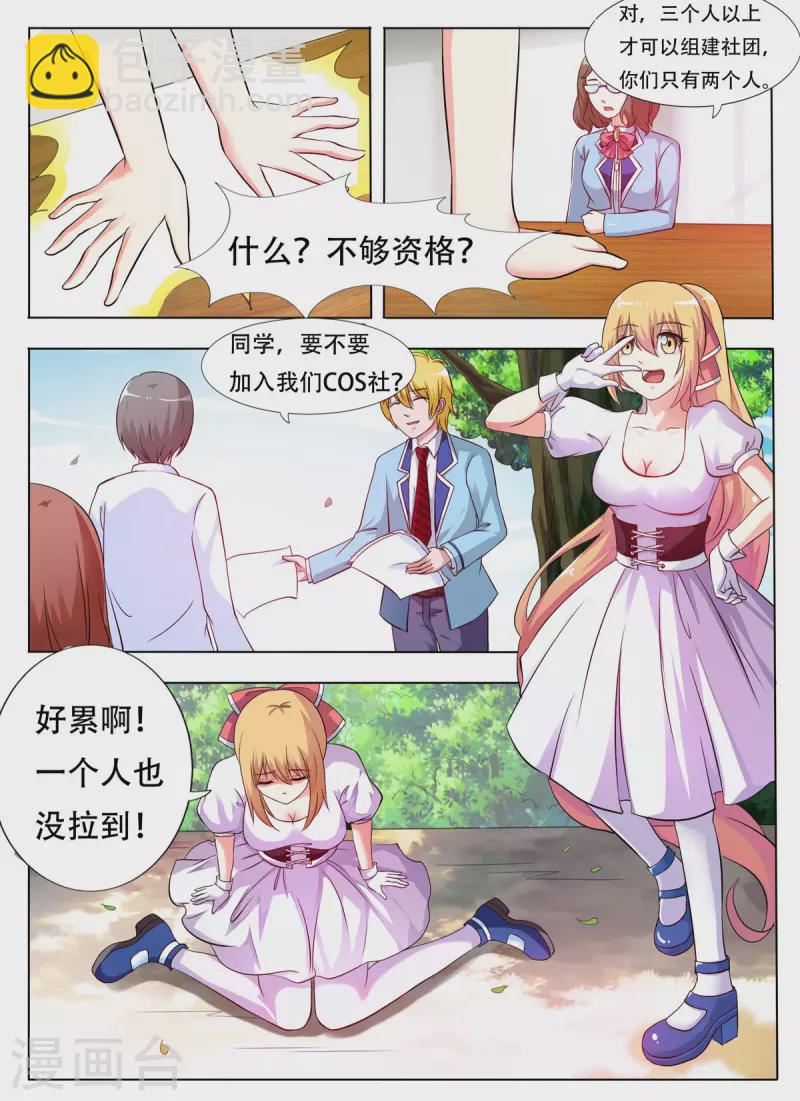 繁星不及你 - 第7話 - 1