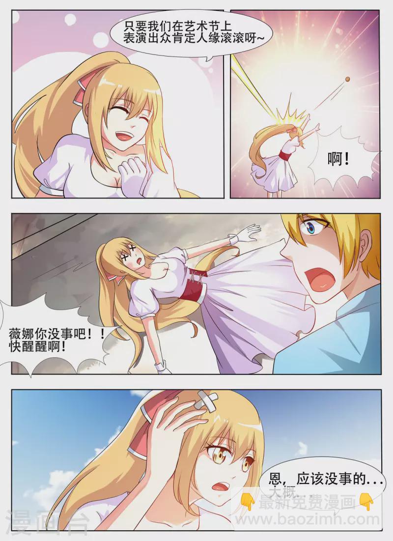 繁星不及你 - 第7話 - 1