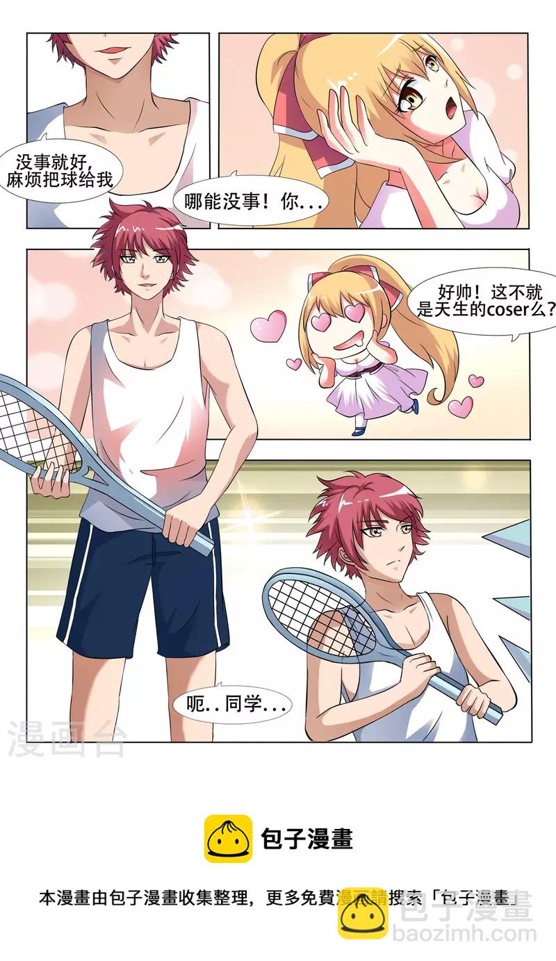 繁星不及你 - 第7話 - 1