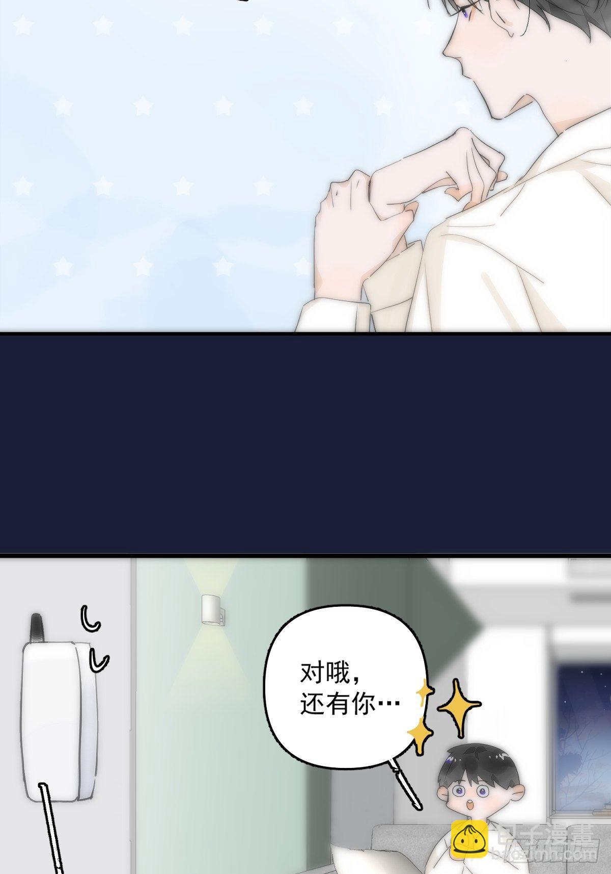 繁星告訴我 - 第9話  名字(1/2) - 6