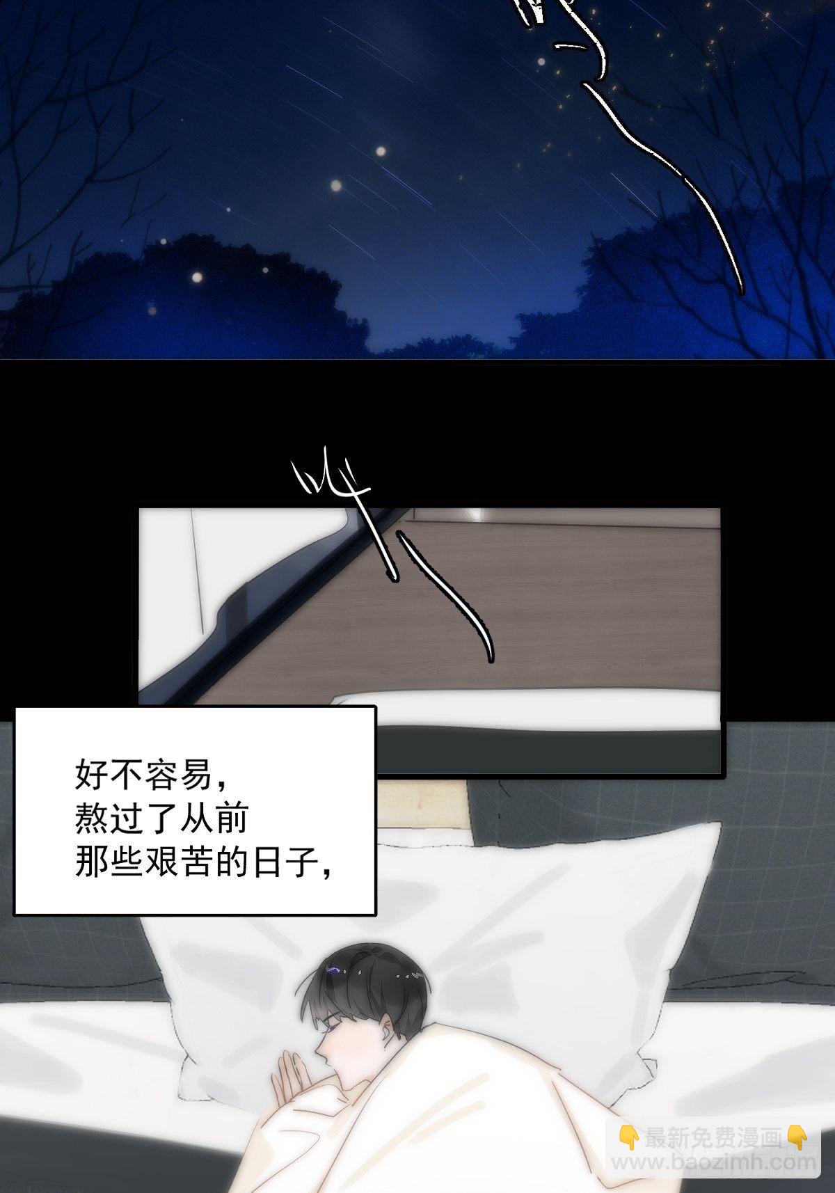 繁星告訴我 - 第9話  名字(1/2) - 1