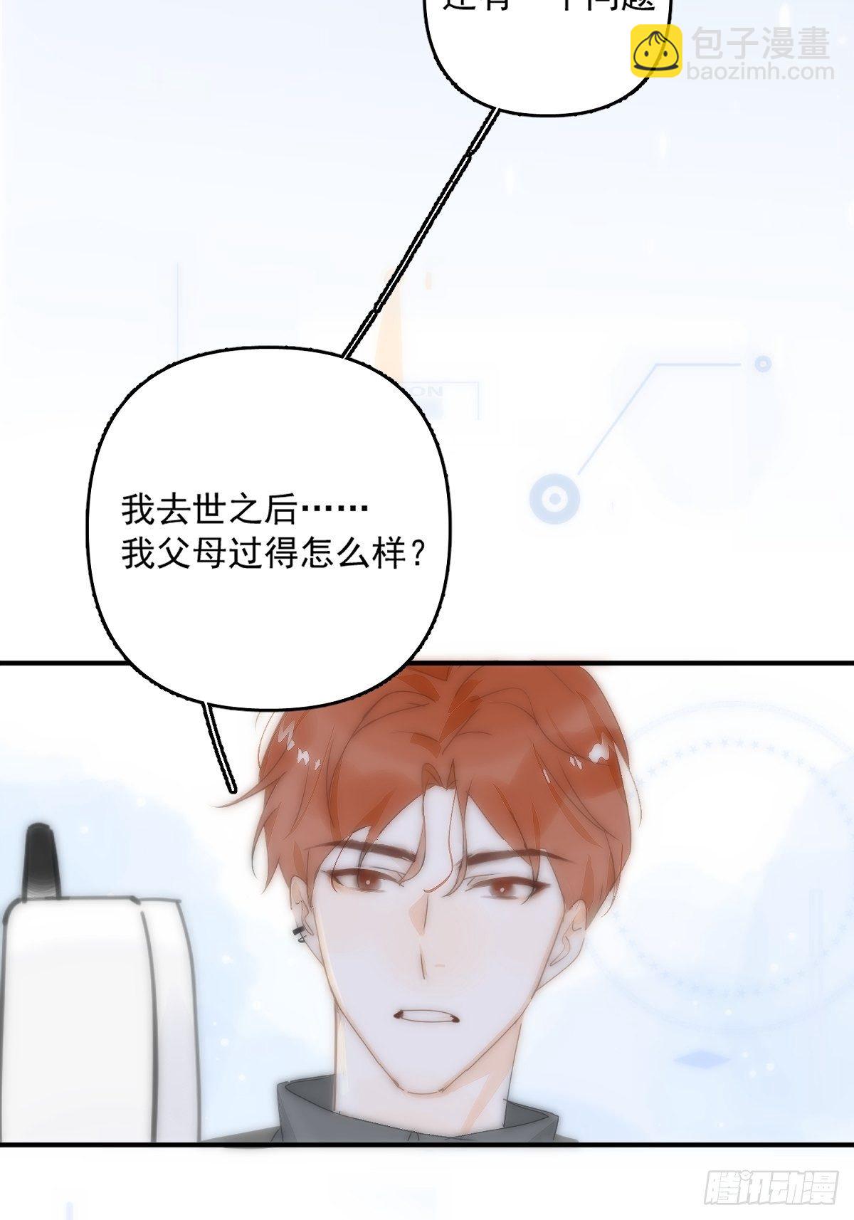 繁星告訴我 - 第9話  名字(1/2) - 6