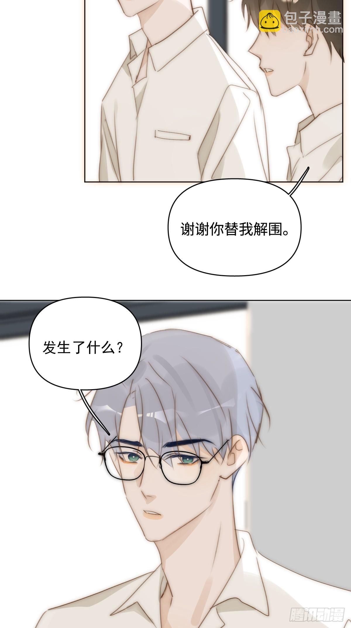 繁星告訴我 - 第95話 這一刻(1/2) - 6