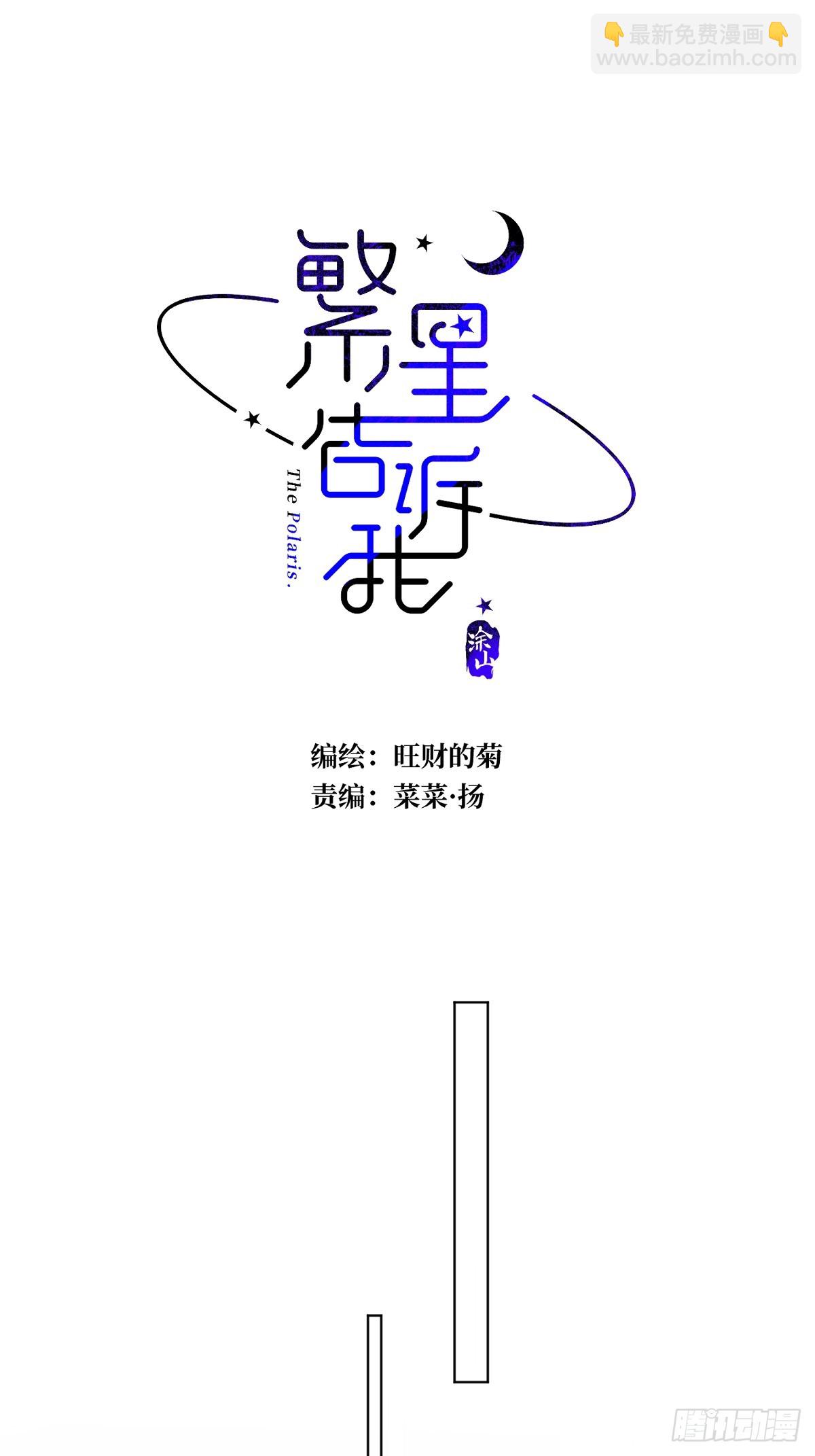 繁星告訴我 - 第95話 這一刻(1/2) - 6