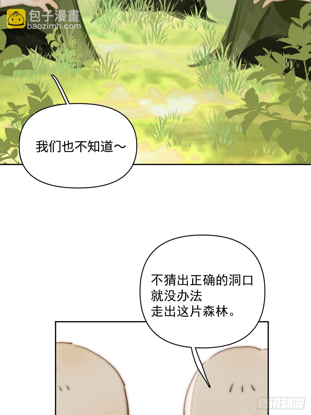 繁星告訴我 - 仲夏夜綺譚第五夜(1/2) - 2