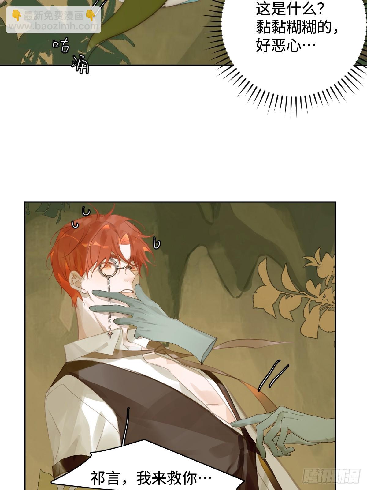 繁星告訴我 - 仲夏夜綺譚第五夜(1/2) - 2