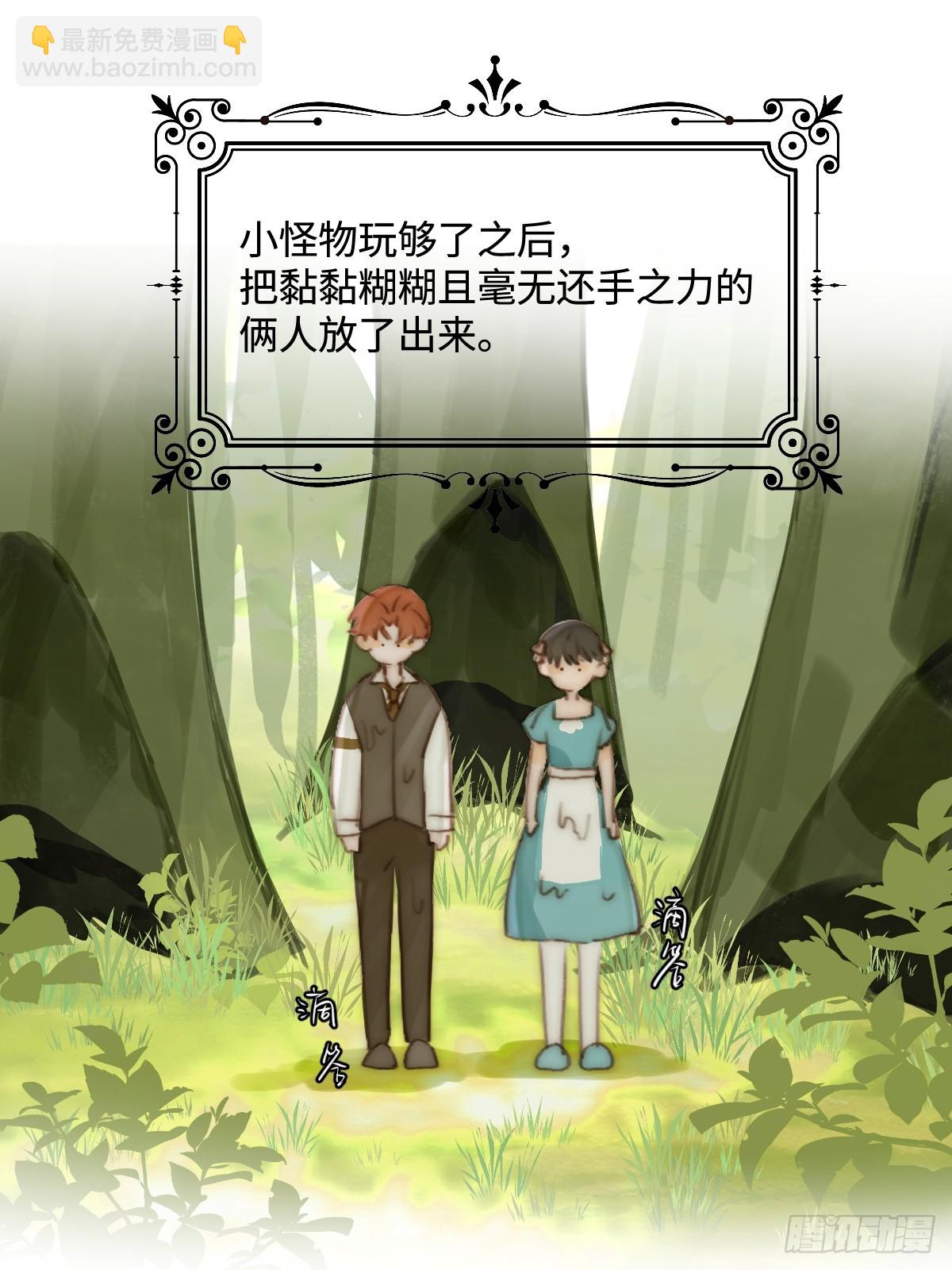 繁星告訴我 - 仲夏夜綺譚第五夜(1/2) - 5