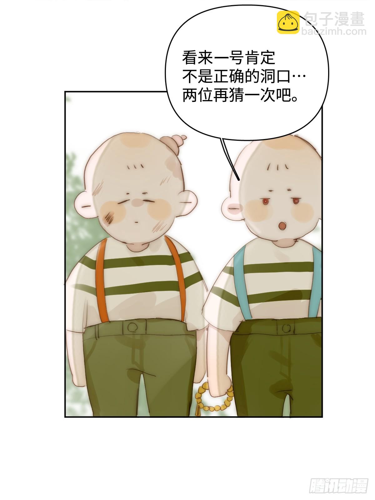 繁星告訴我 - 仲夏夜綺譚第五夜(1/2) - 6