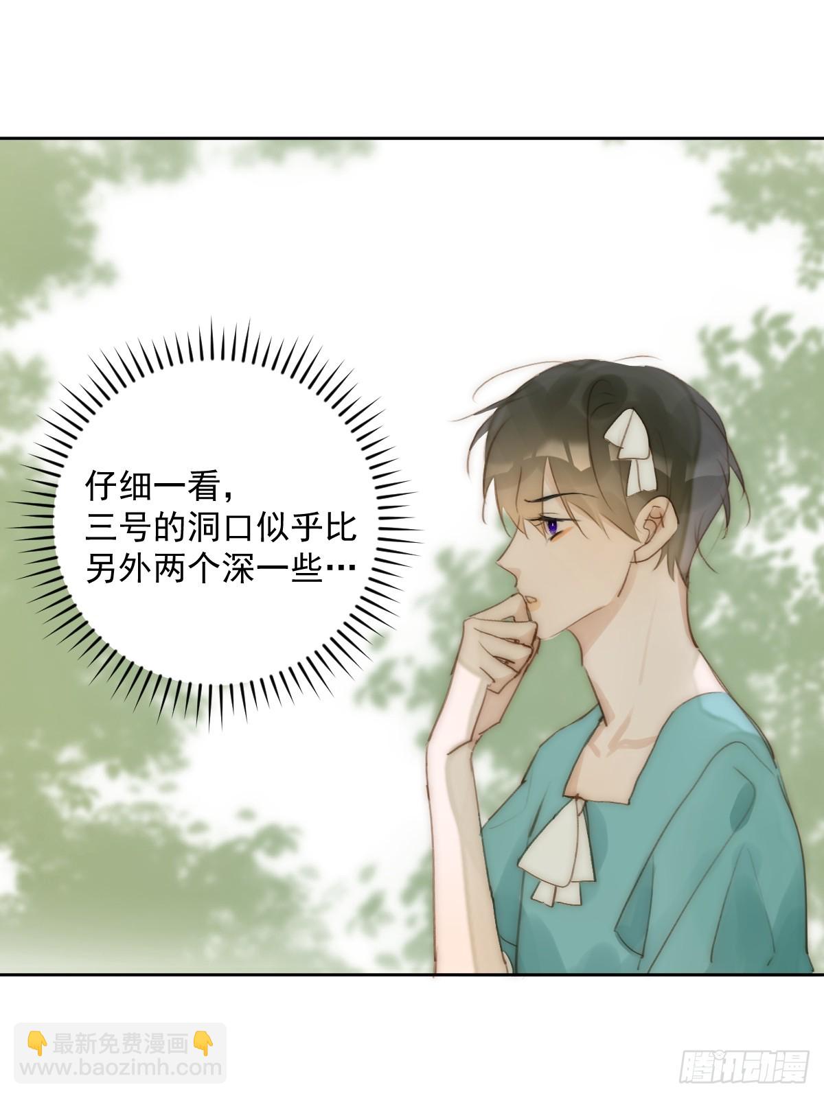 繁星告訴我 - 仲夏夜綺譚第五夜(1/2) - 7