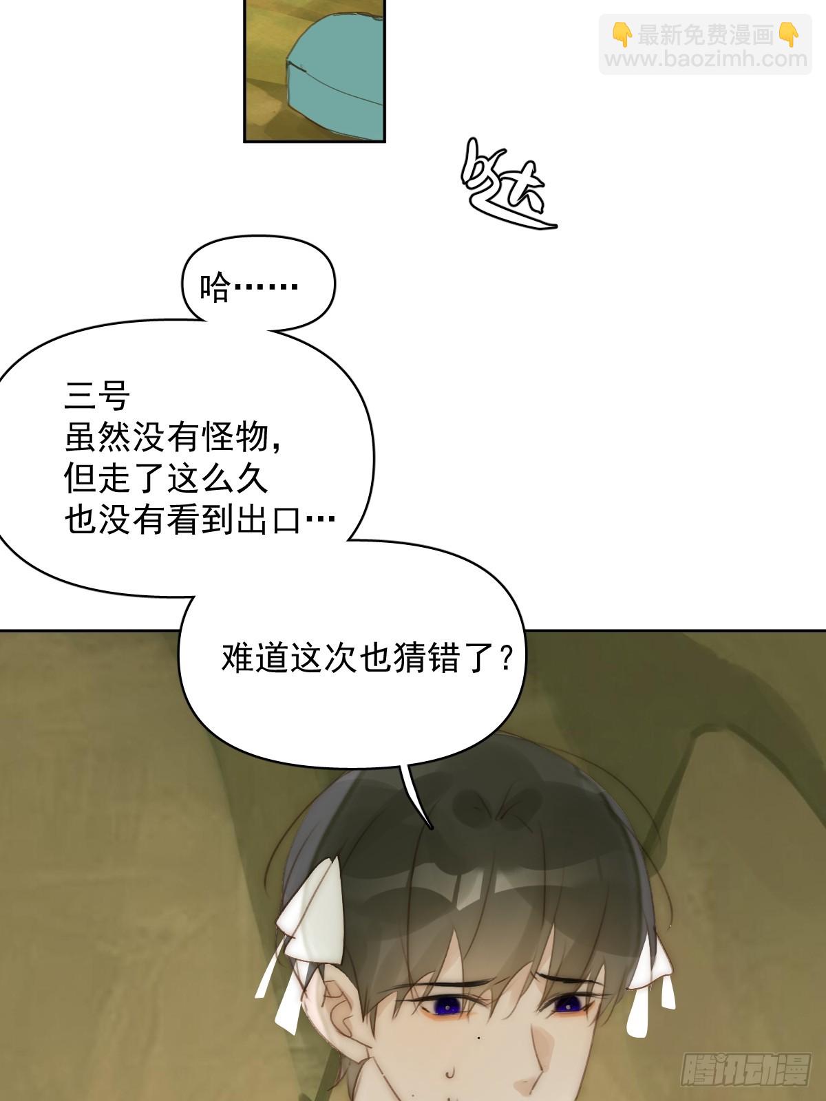 繁星告訴我 - 仲夏夜綺譚第五夜(1/2) - 3