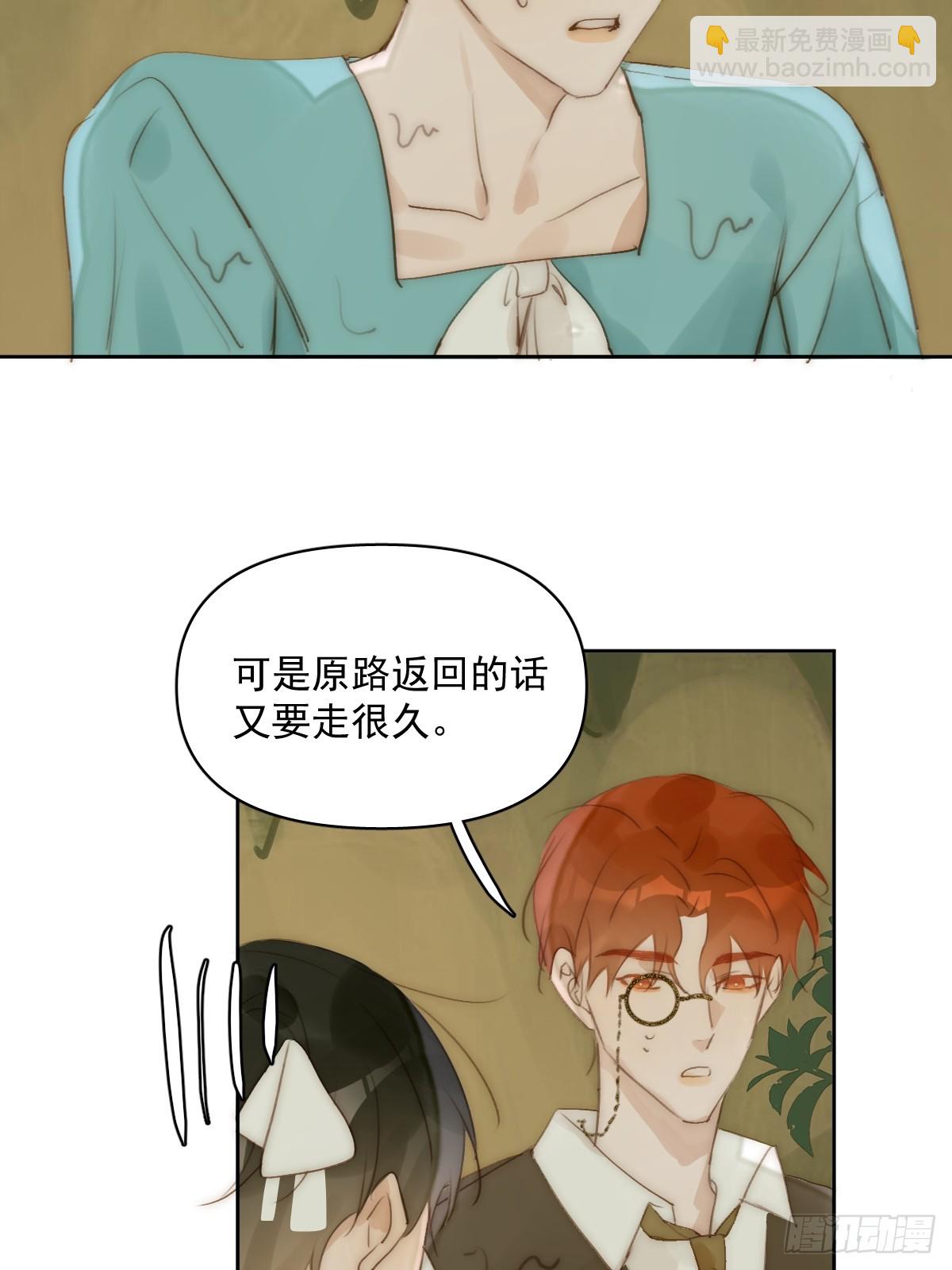 繁星告訴我 - 仲夏夜綺譚第五夜(1/2) - 4