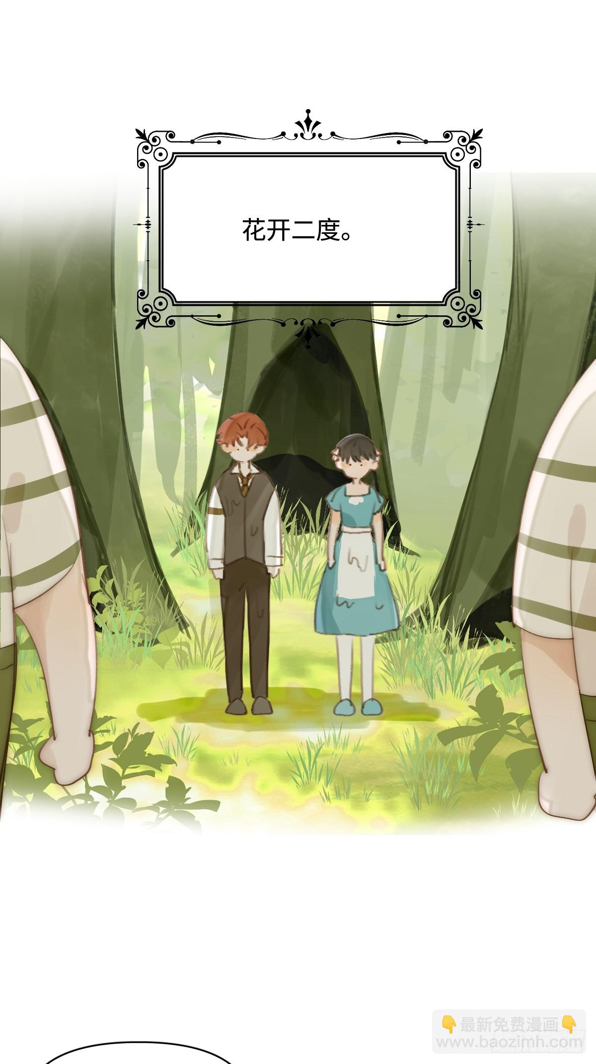 繁星告訴我 - 仲夏夜綺譚第五夜(1/2) - 2