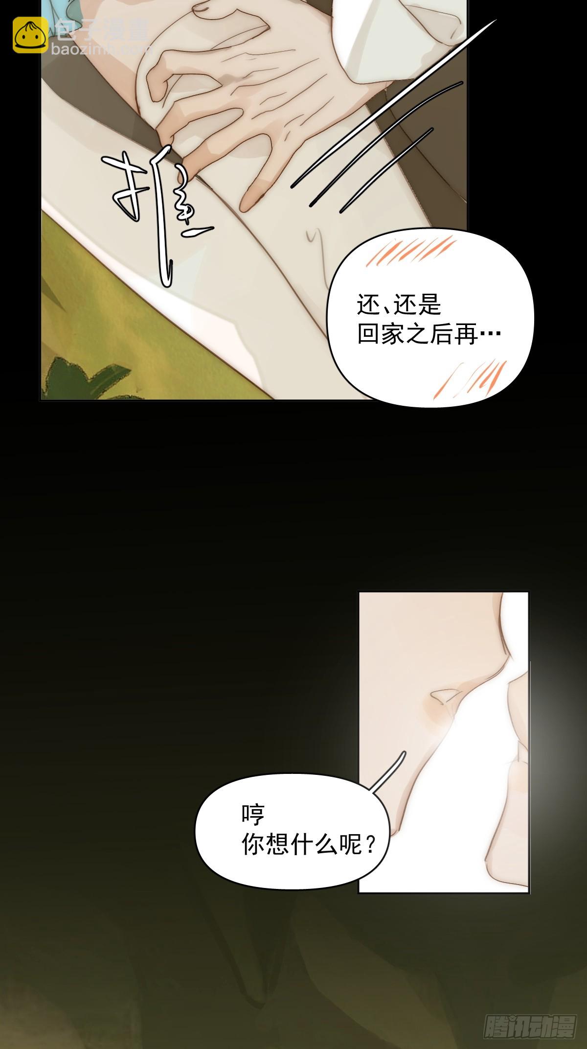 繁星告訴我 - 仲夏夜綺譚第五夜(1/2) - 5