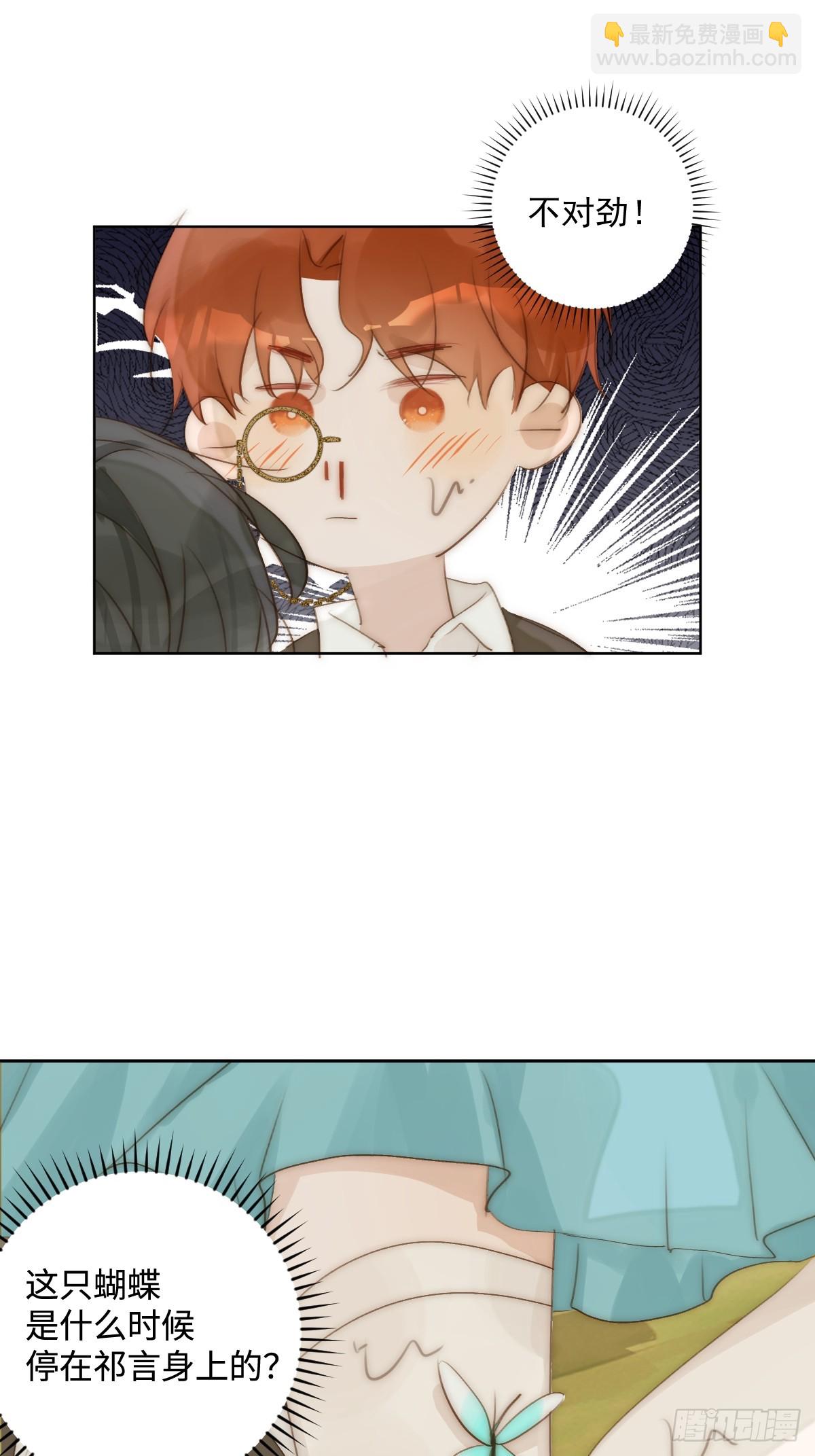 繁星告訴我 - 仲夏夜綺譚第五夜(1/2) - 7