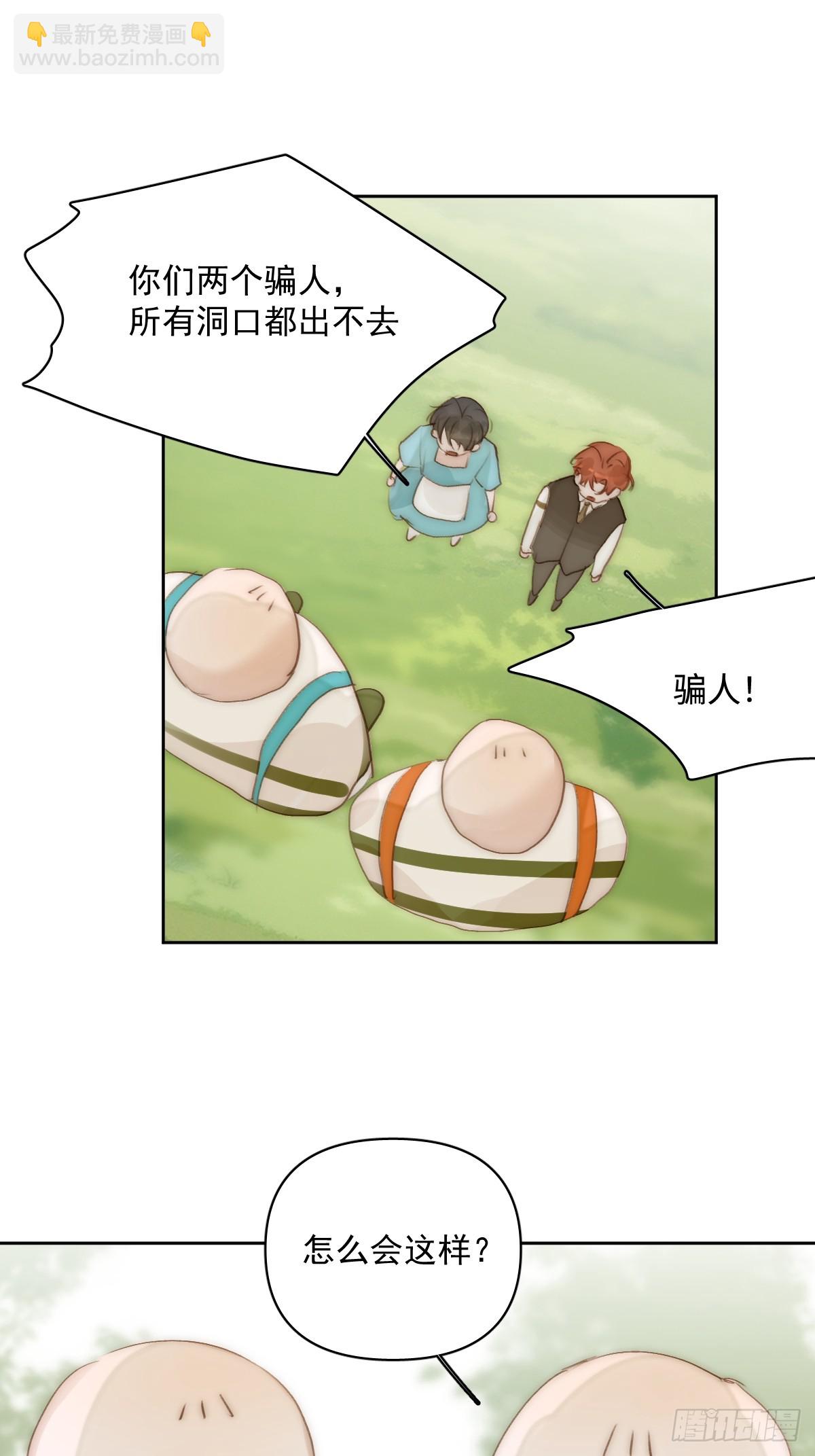 繁星告訴我 - 仲夏夜綺譚第五夜(2/2) - 2