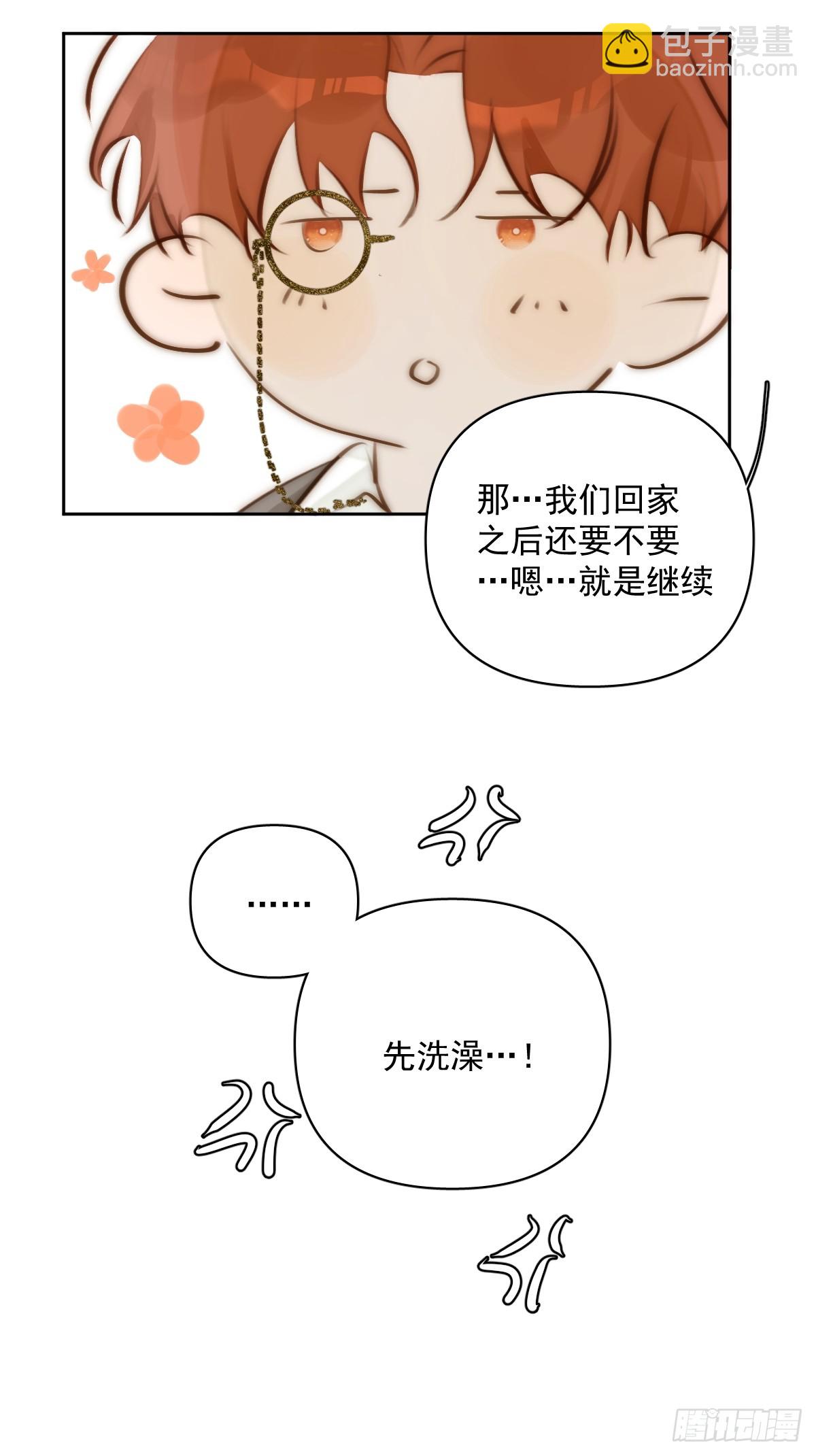 繁星告訴我 - 仲夏夜綺譚第五夜(2/2) - 2