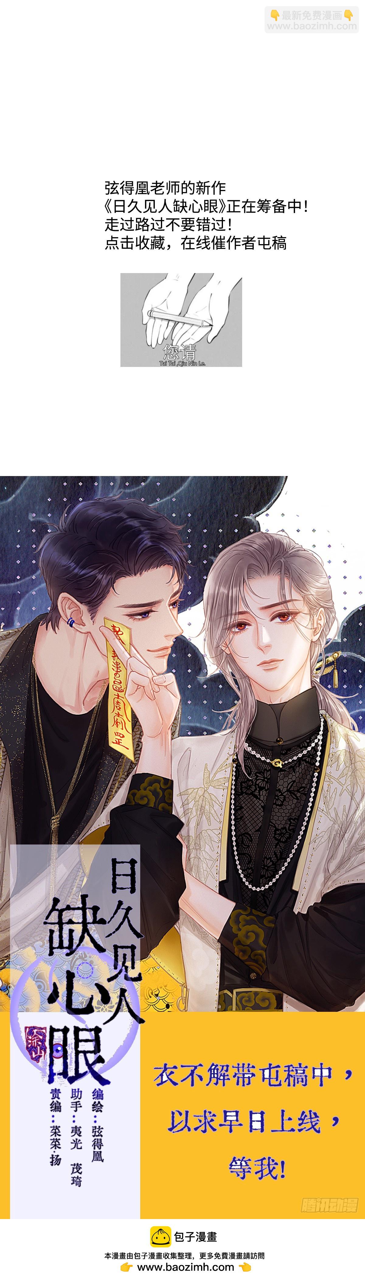 繁星告訴我 - 仲夏夜綺譚第五夜(2/2) - 3