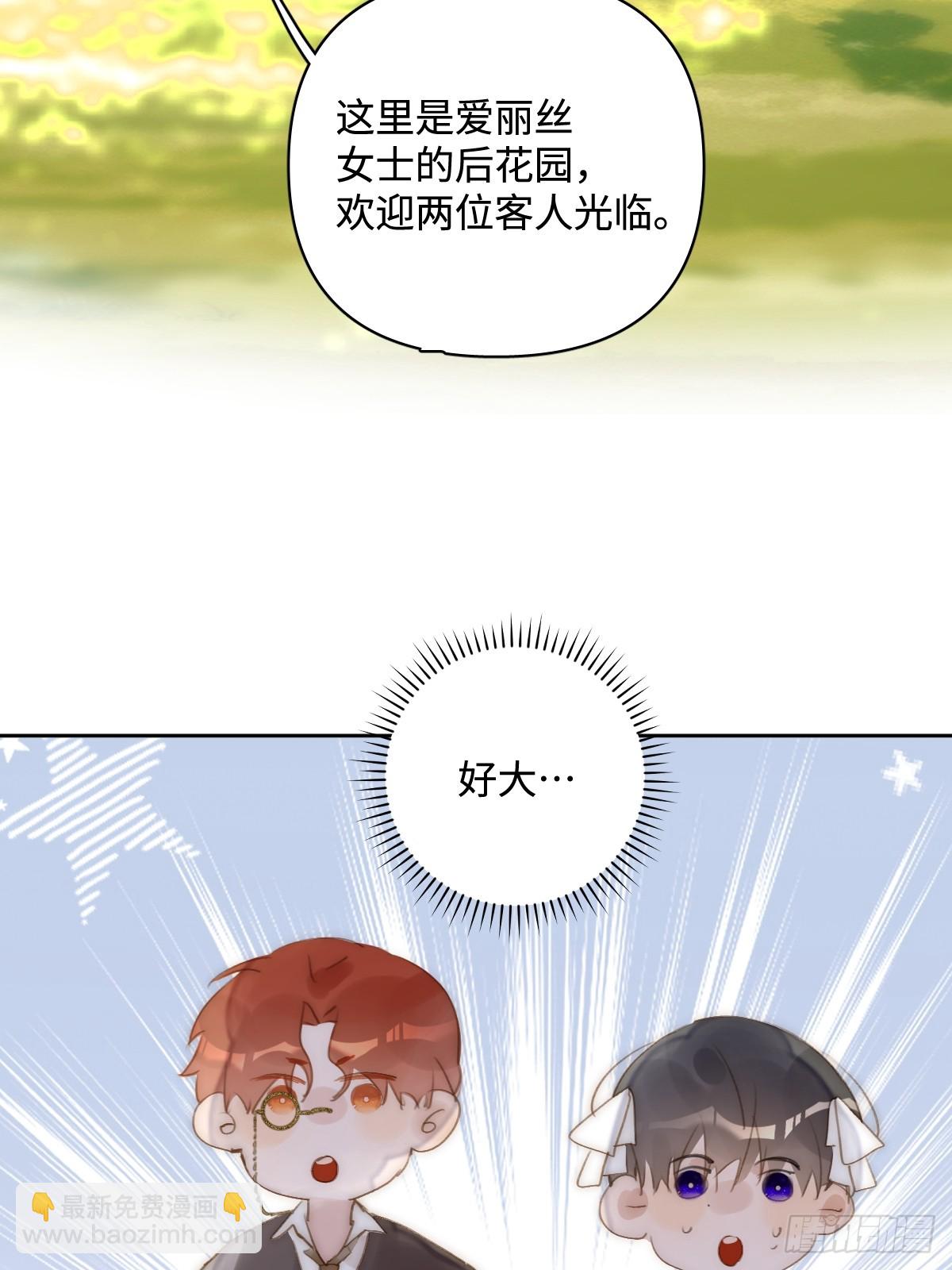 繁星告訴我 - 仲夏夜綺譚第五夜(1/2) - 7