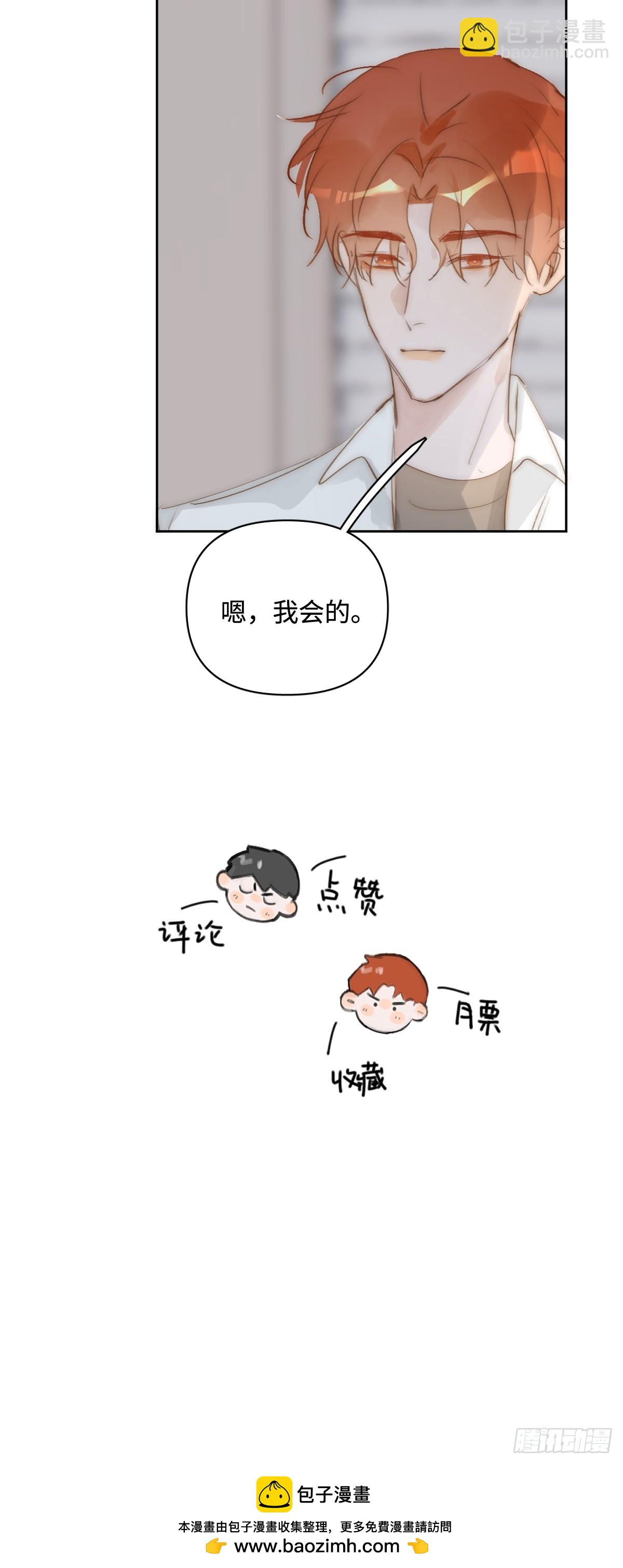 繁星告訴我 - 第97話 敲詐(2/2) - 2