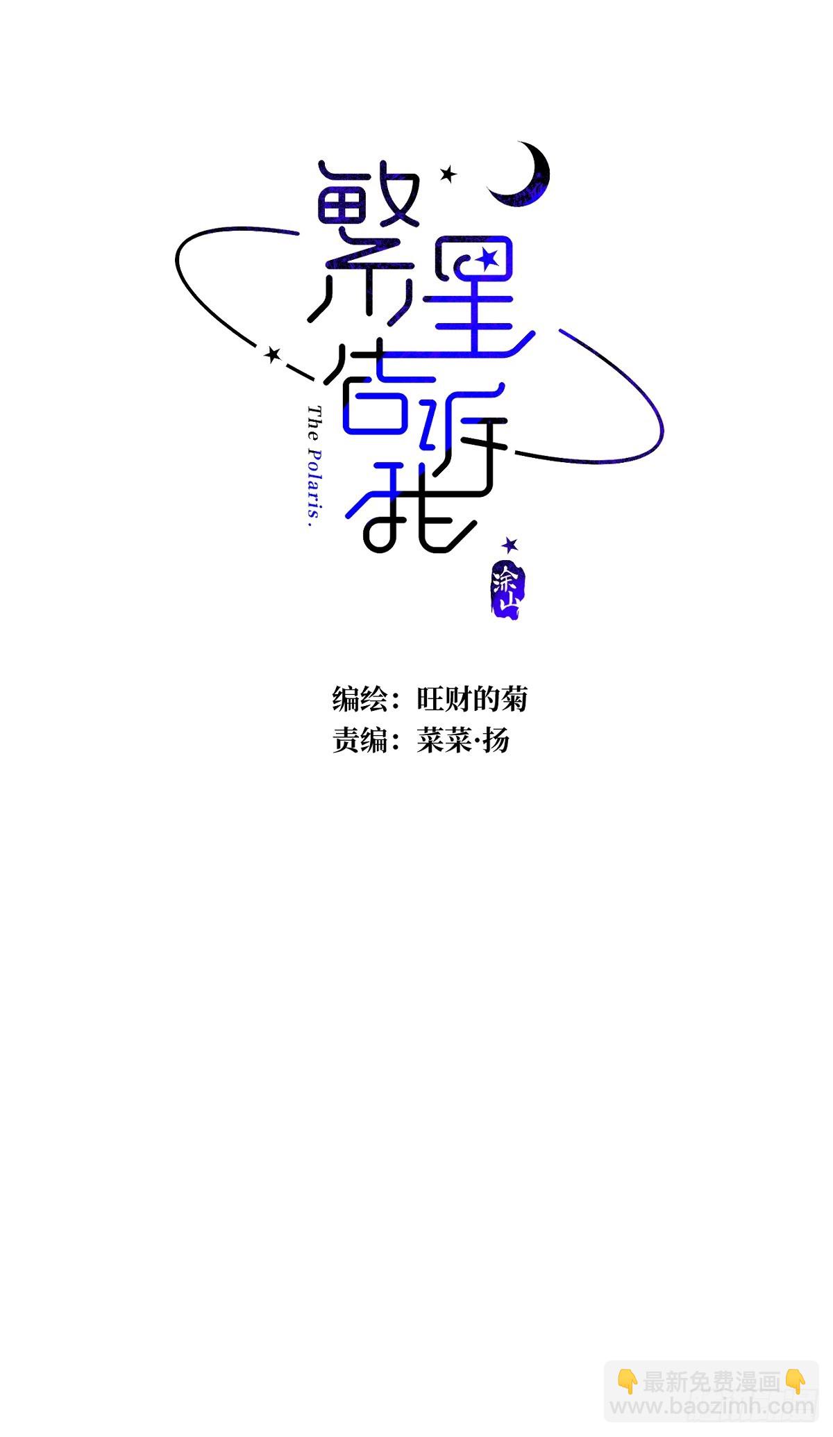 繁星告訴我 - 第101話  想去的地方(1/2) - 4