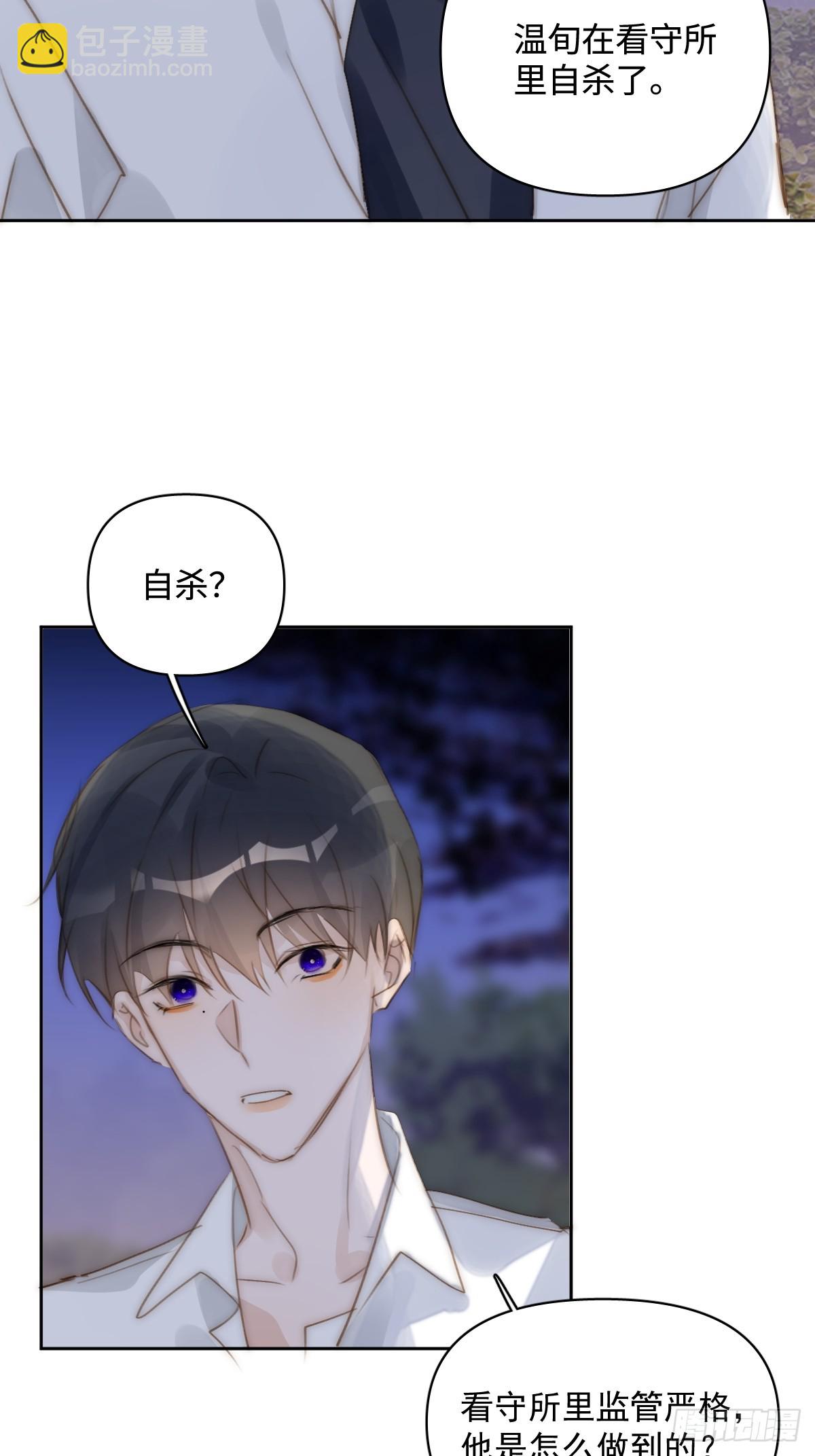 繁星告訴我 - 第101話  想去的地方(1/2) - 8