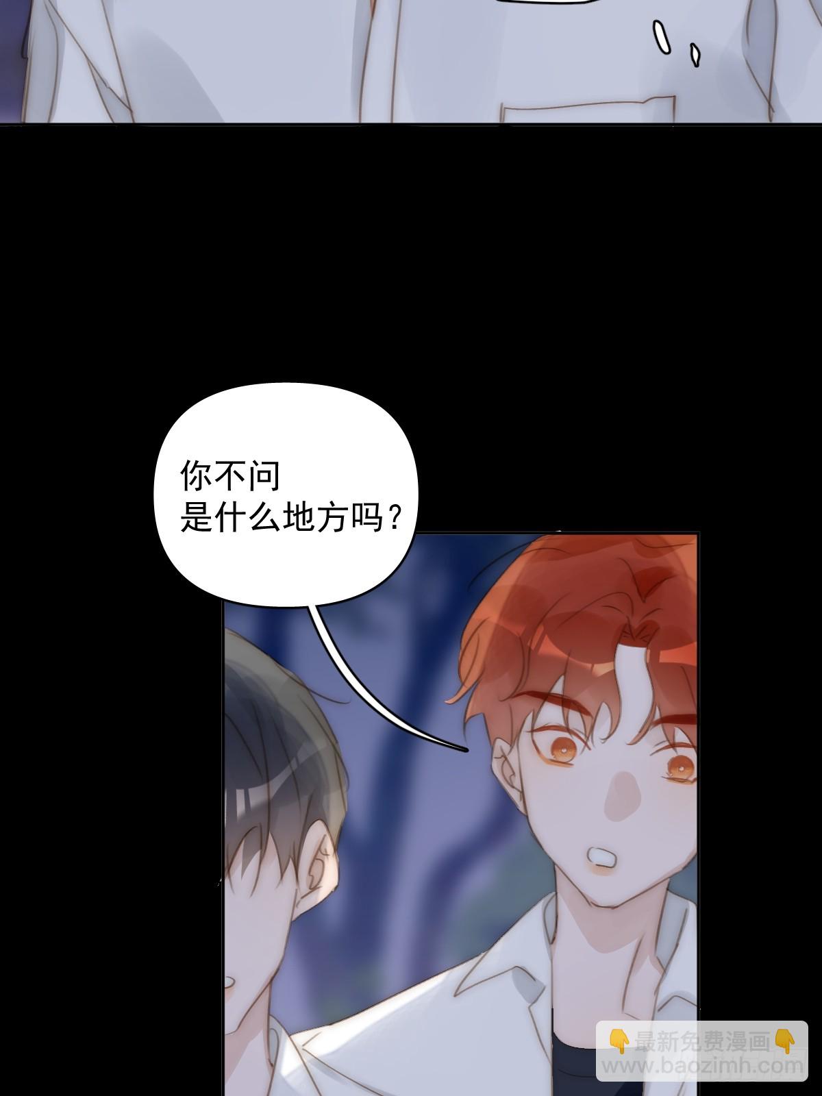 繁星告訴我 - 第101話  想去的地方(1/2) - 6